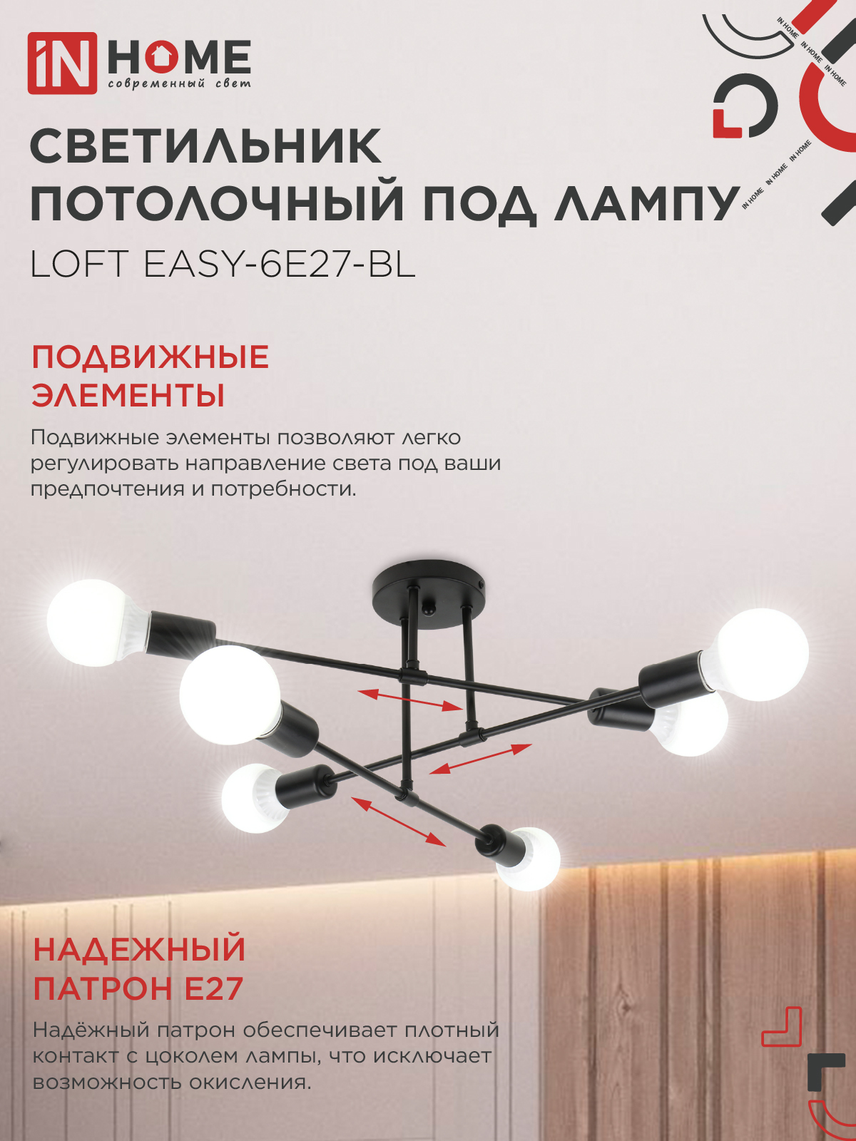 Светильник потолочный под лампу LOFT EASY-6E27-BL 6хЕ27 черный IN HOME в Иркутске