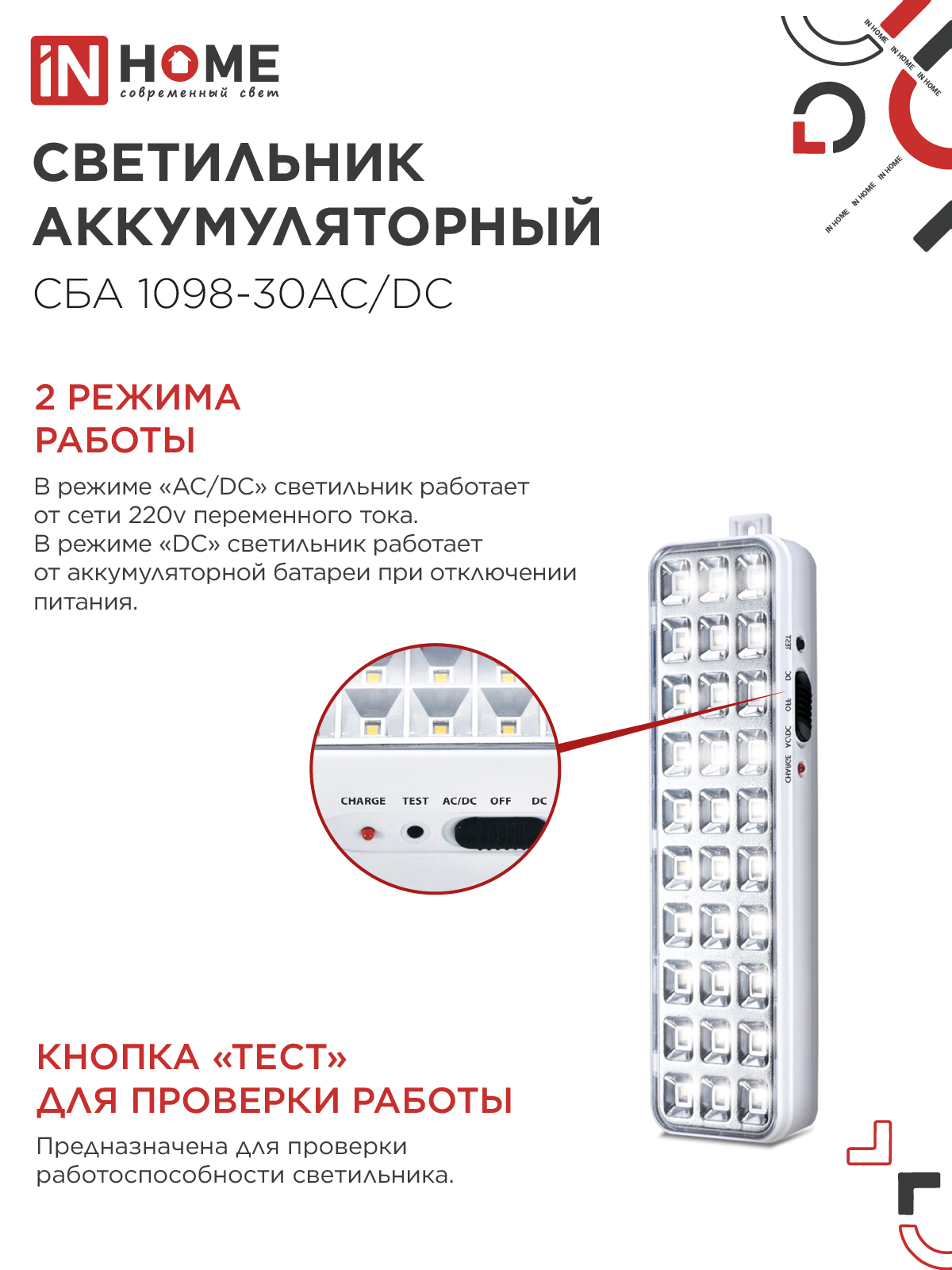 Светильник светодиодный аварийный СБА 1098-30AC/DC 30 LED 1.2Ah lithium battery AC/DC IN HOME в Иркутске