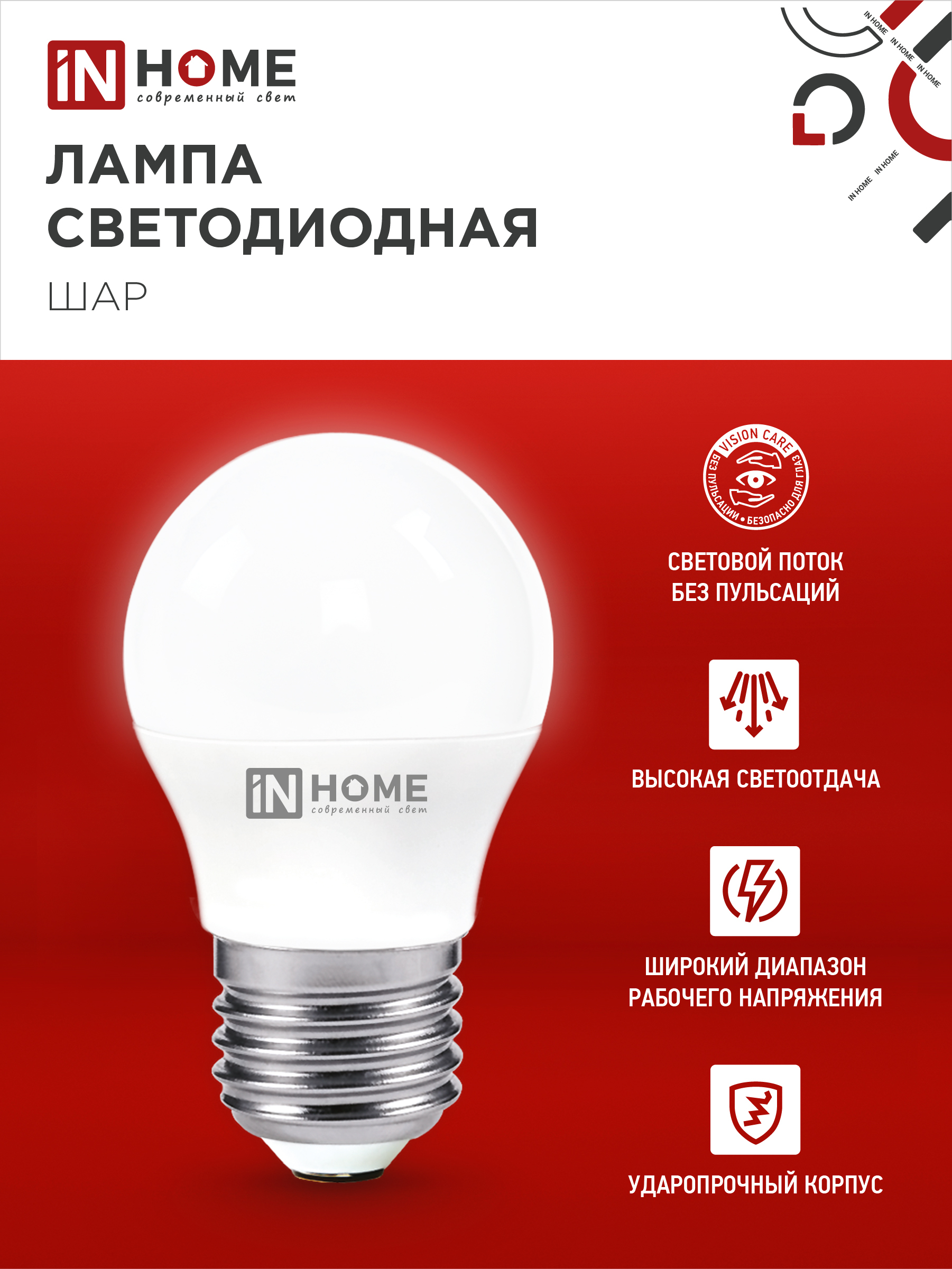 Лампа светодиодная LED-ШАР-VC 14Вт 230В E27 4000K 1330Лм IN HOME в Иркутске