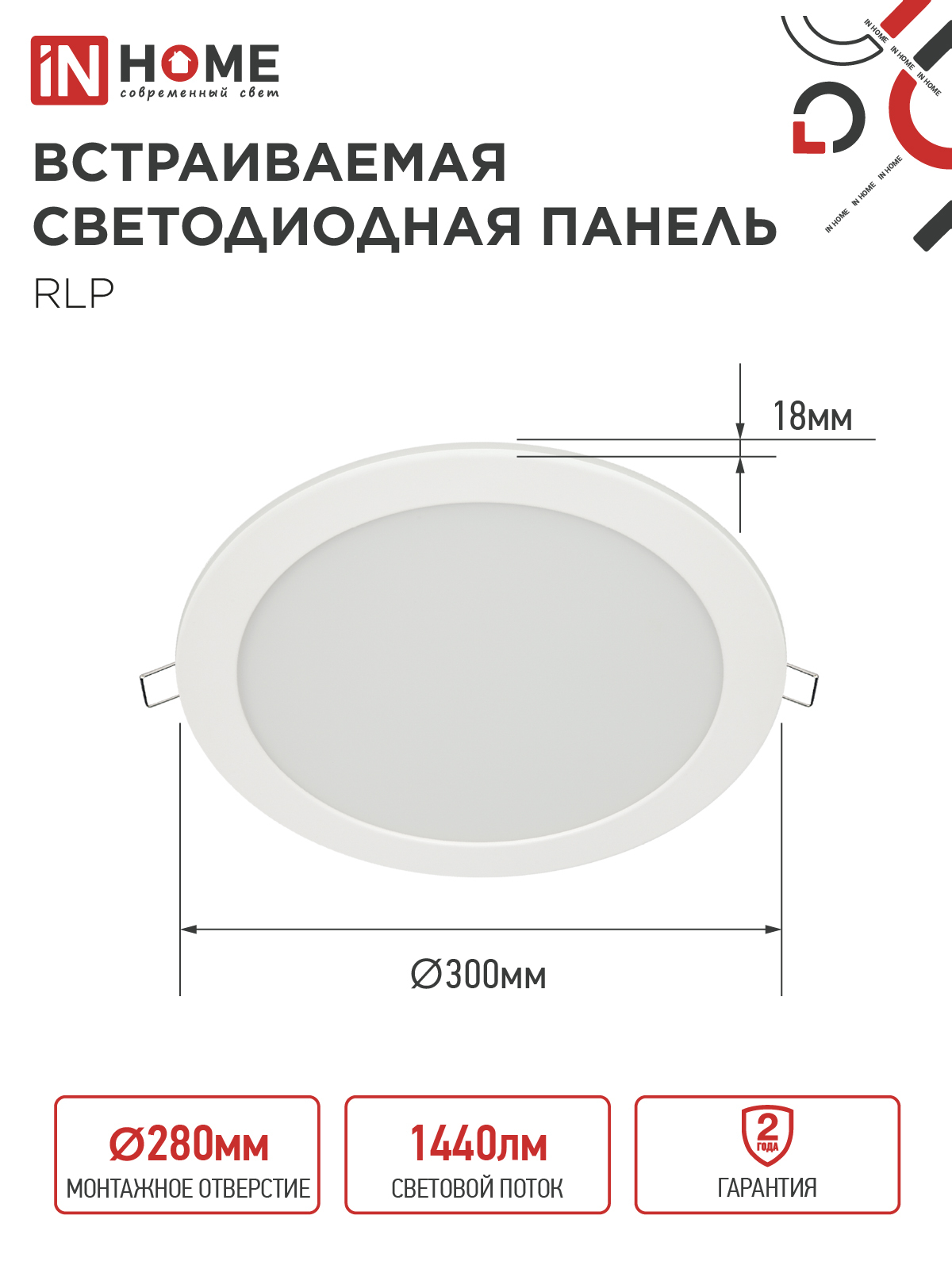 Панель светодиодная встраиваемая круглая RLP 24Вт 230В 4000К 1440Лм 300мм белая IP40 IN HOME в Иркутске
