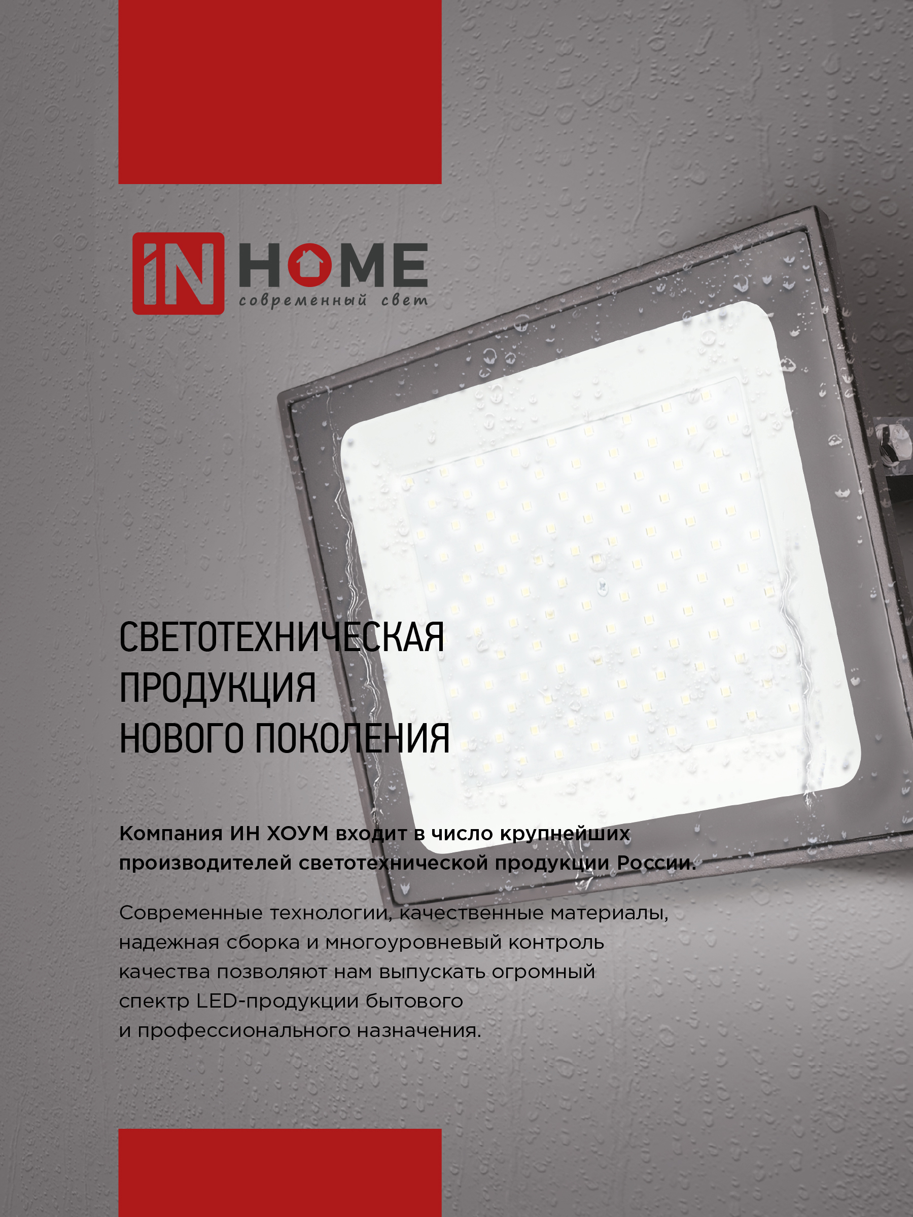 Прожектор светодиодный СДО-7 30Вт 230В 6500К IP65 черный IN HOME в Иркутске