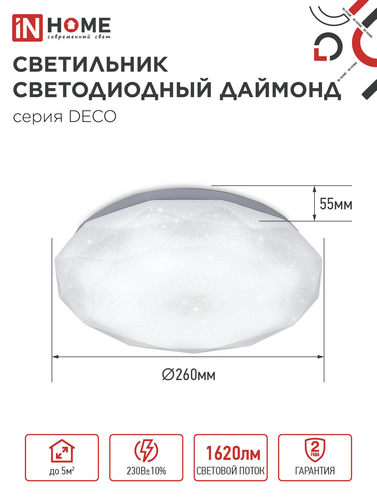 Светильник светодиодный серии DECO ДАЙМОНД 18Вт 230В 6500К 1620Лм 260х55мм IN HOME в Иркутске