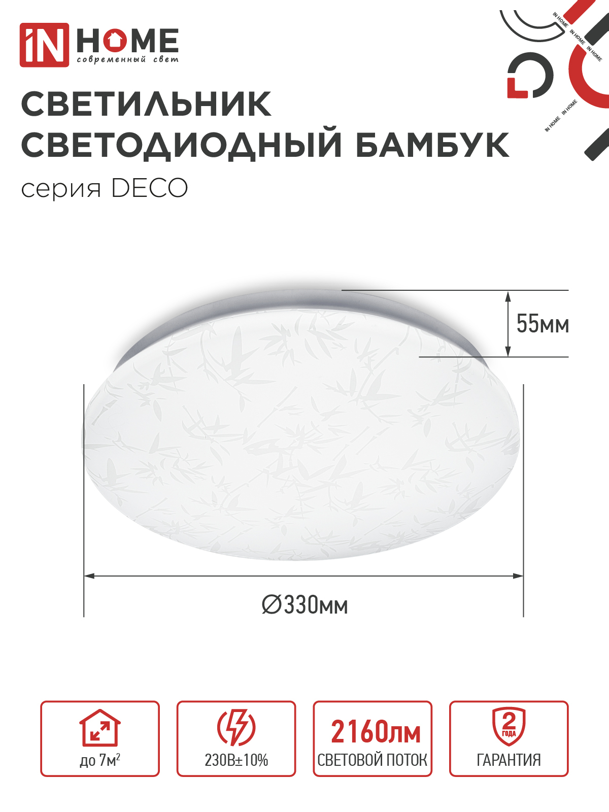 Светильник светодиодный серии DECO БАМБУК 24Вт 230В 6500К 2160Лм 330х55мм IN HOME в Иркутске