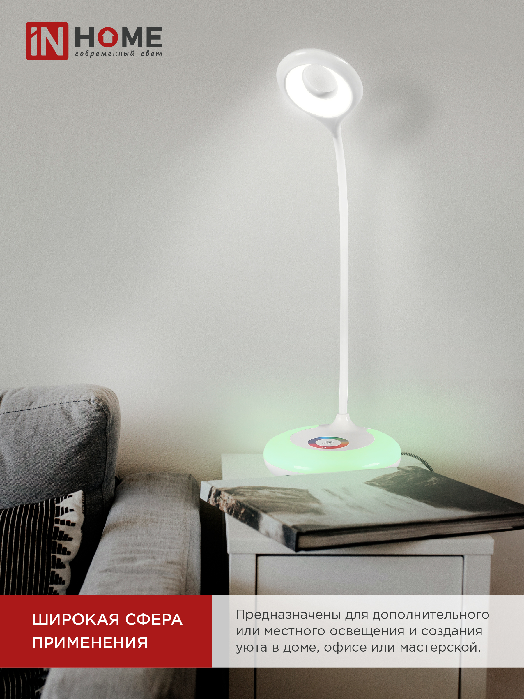 Светильник настольный светодиодный аккумуляторный ССО 11Б 8Вт 6500К 640Лм RGB-подсветка, сенсор-диммер, USB-кабель БЕЛЫЙ IN HOME в Иркутске
