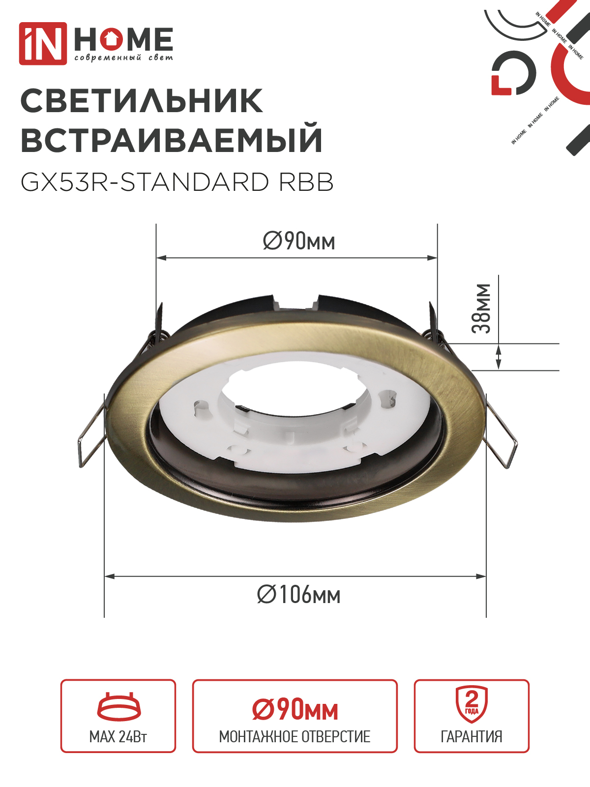 Светильник встраиваемый GX53R-standard RBB под GX53 черная бронза IN HOME в Иркутске