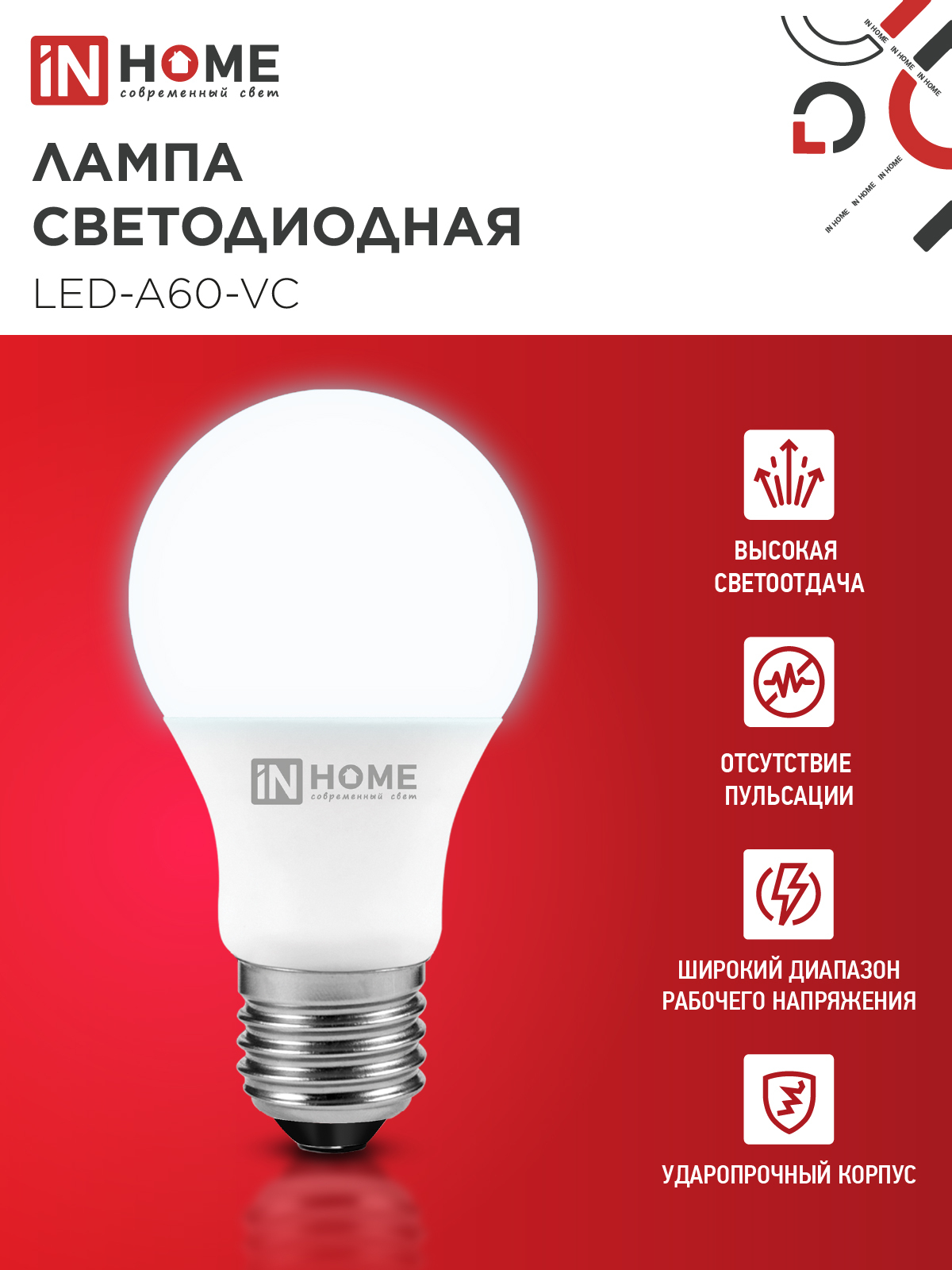 Лампа светодиодная LED-A60-VC 4PACK 12Вт 230В Е27 6500К 1140Лм (4шт./упак) IN HOME в Иркутске