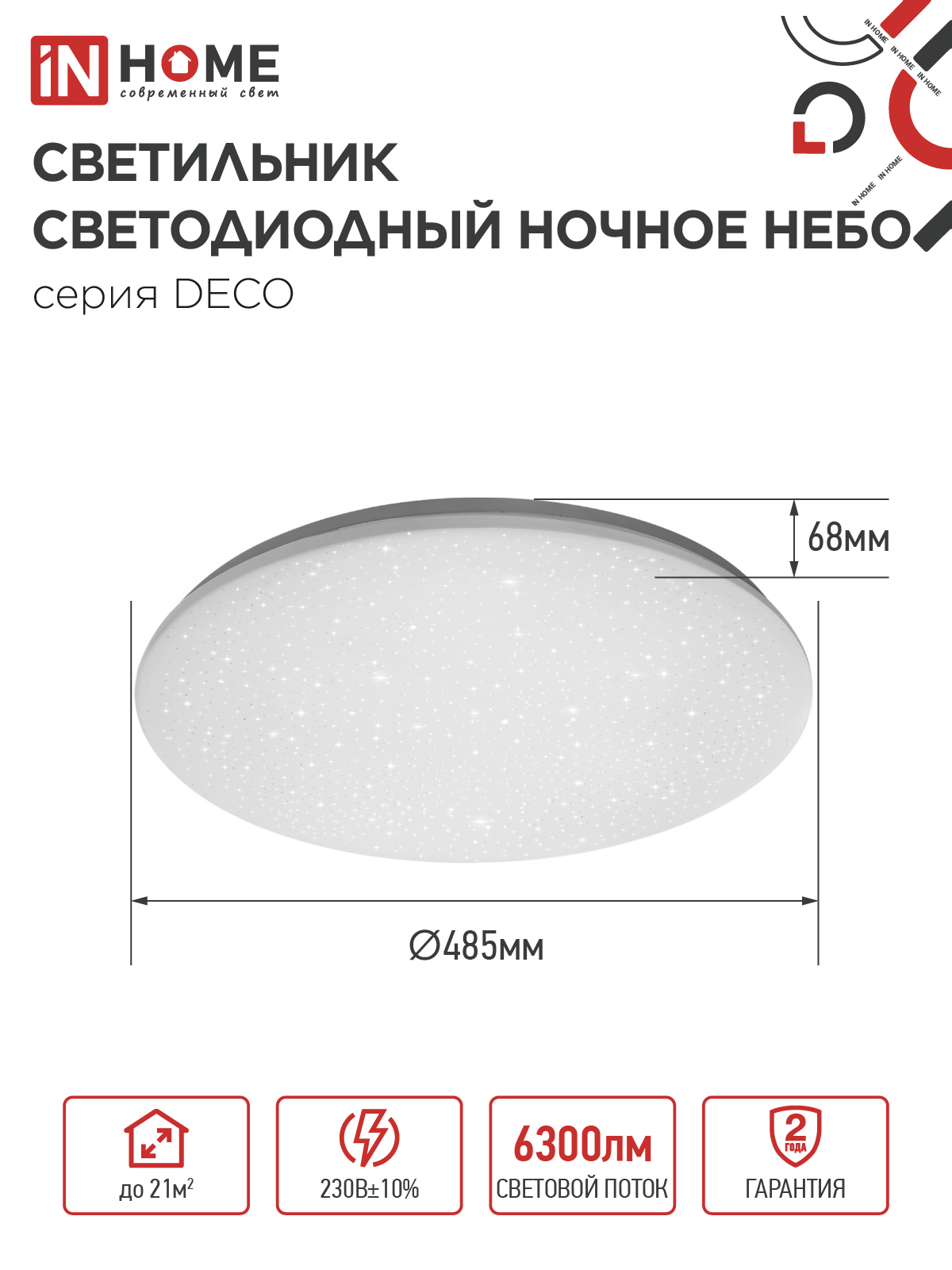 Светильник светодиодный серии DECO НОЧНОЕ НЕБО 70Вт 230В 6500К 6300Лм 485х68мм IN HOME в Иркутске