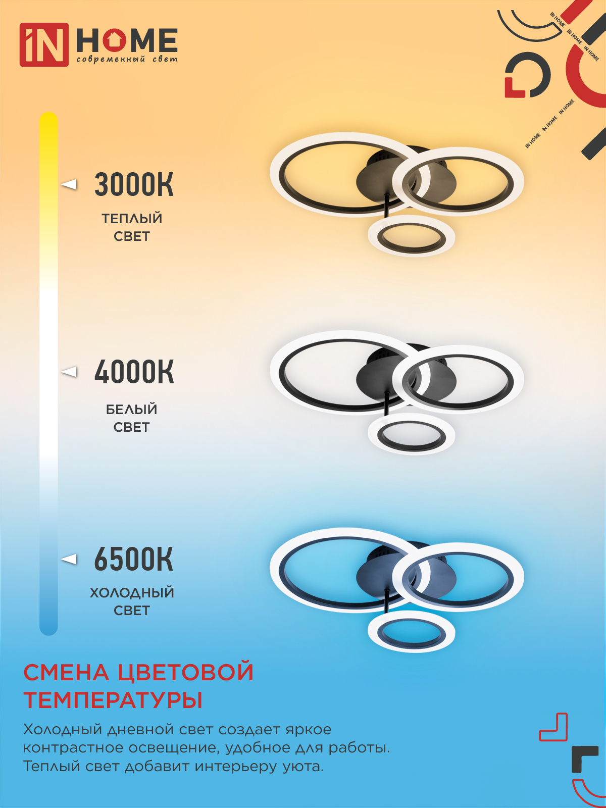 Светильник светодиодный ELEGANT BLISS-B 60Вт 230В 3000-6500K 4700Лм 508х390х120мм c пультом ДУ черный IN HOME в Иркутске