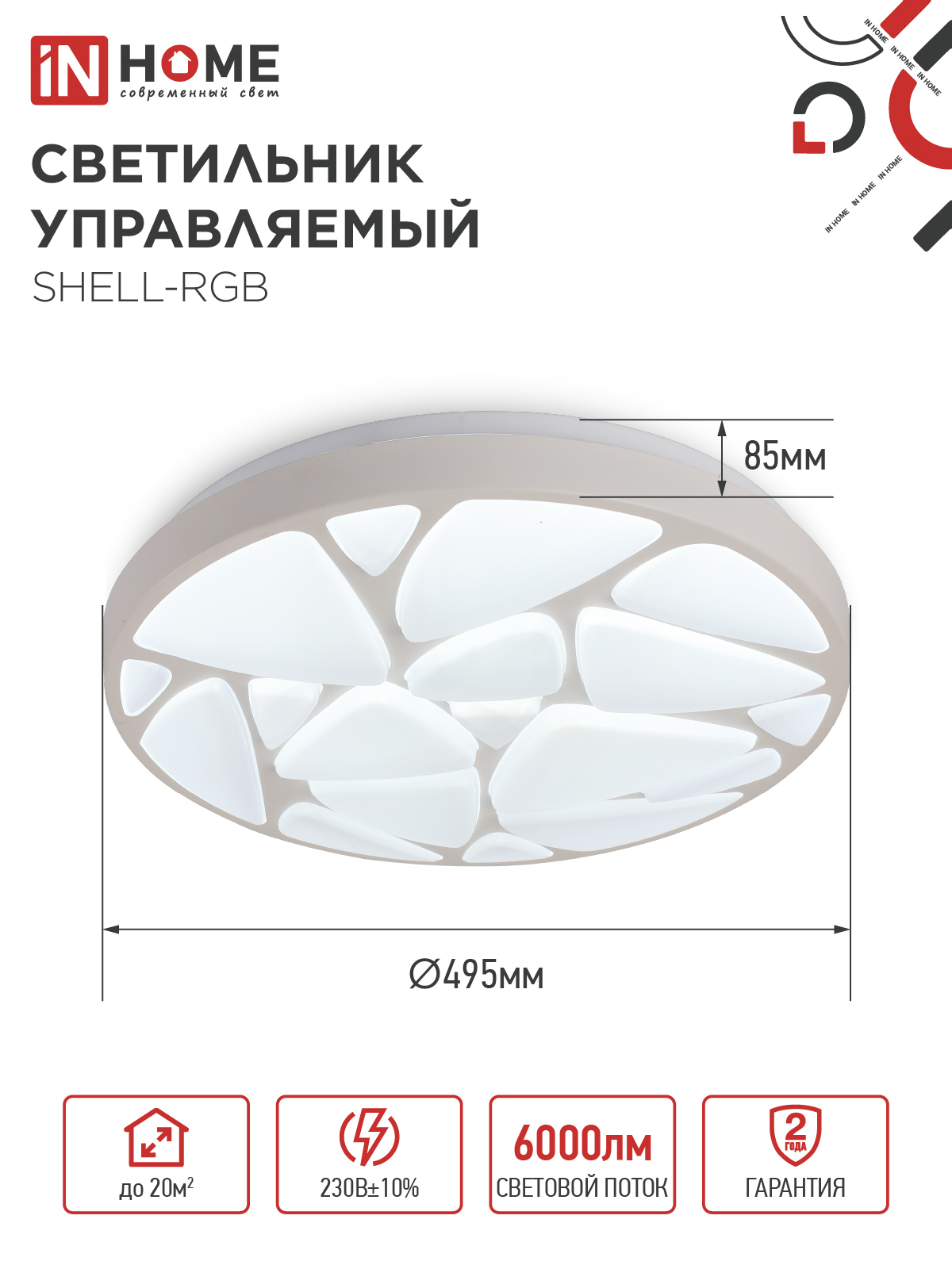 Светильник светодиодный COMFORT SHELL-RGB 75Вт 230В 3000-6500K 6000Лм 500x80мм с пультом ДУ IN HOME в Иркутске