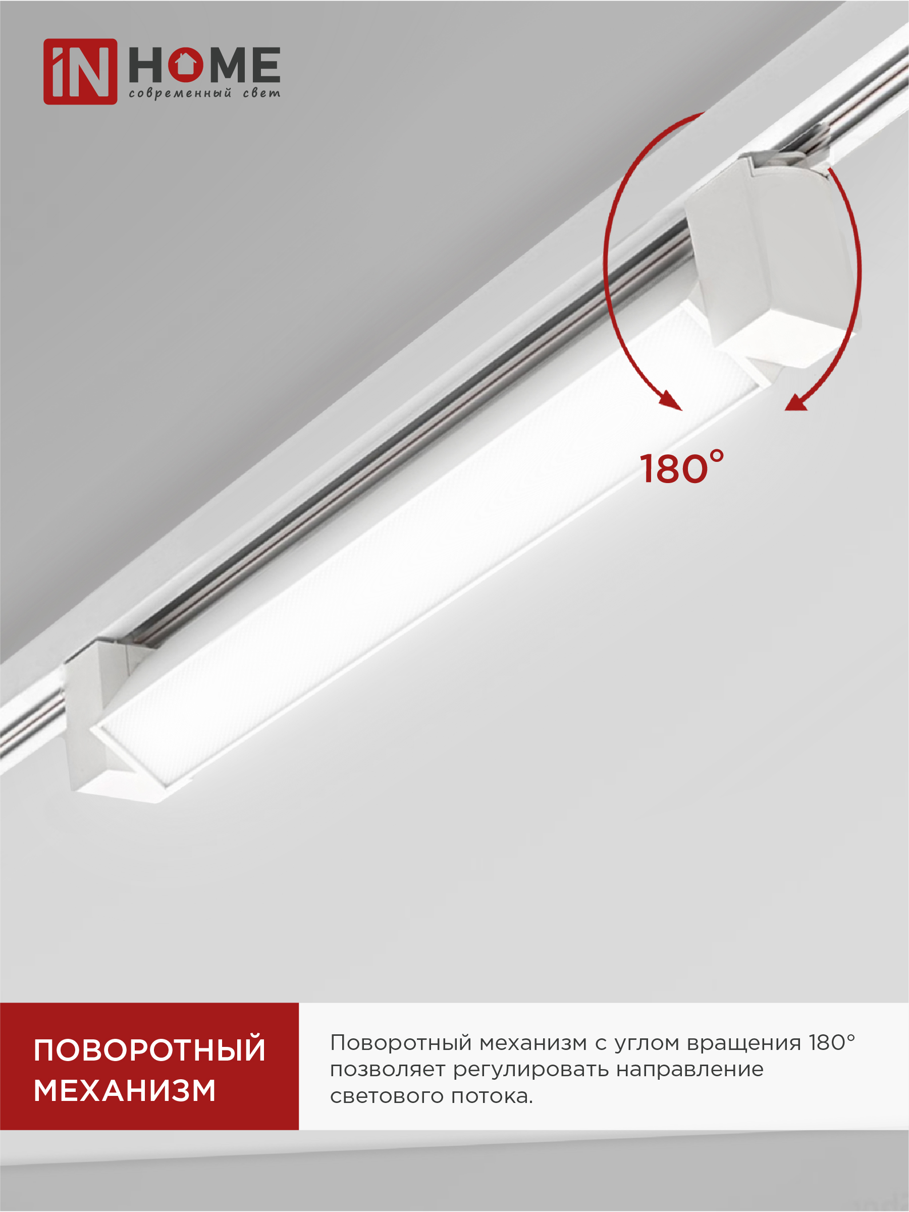 Светильник трековый линейный светодиодный поворотный LTR-01R-TL 2040W 20Вт 4000К 345мм 120 градусов белый серии TOP-LINE IN HOME в Иркутске