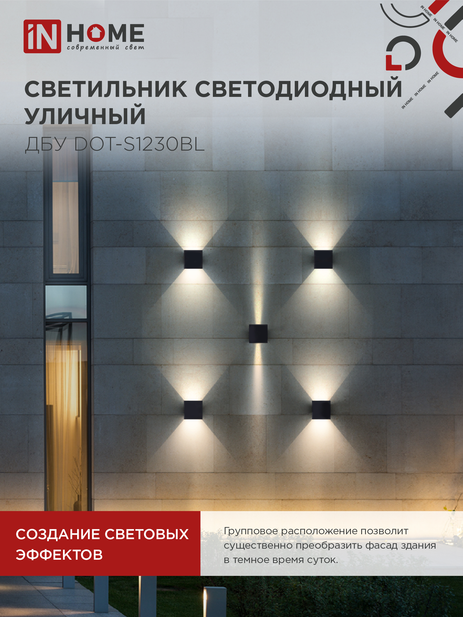 Светильник уличный светодиодный ДБУ DOT-S12B 12Вт 3000К IP54 квадратный черный IN HOME в Иркутске