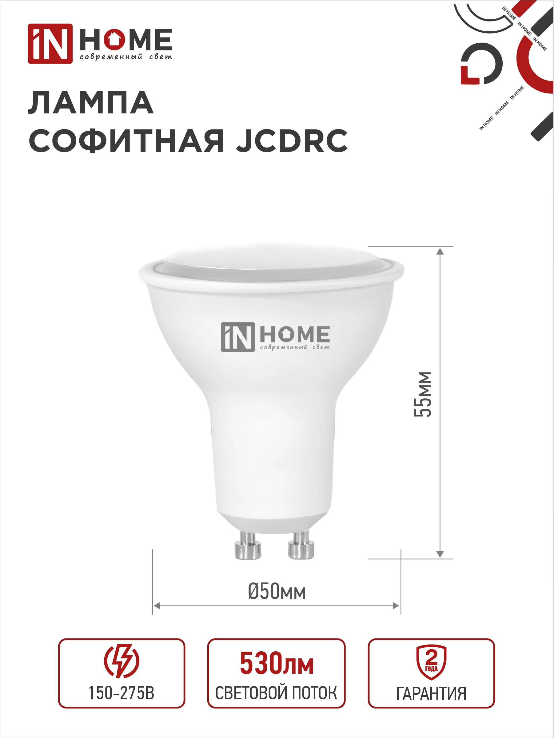 Лампа светодиодная LED-JCDRC-VC 6Вт 230В GU10 6500К 530Лм IN HOME в Иркутске