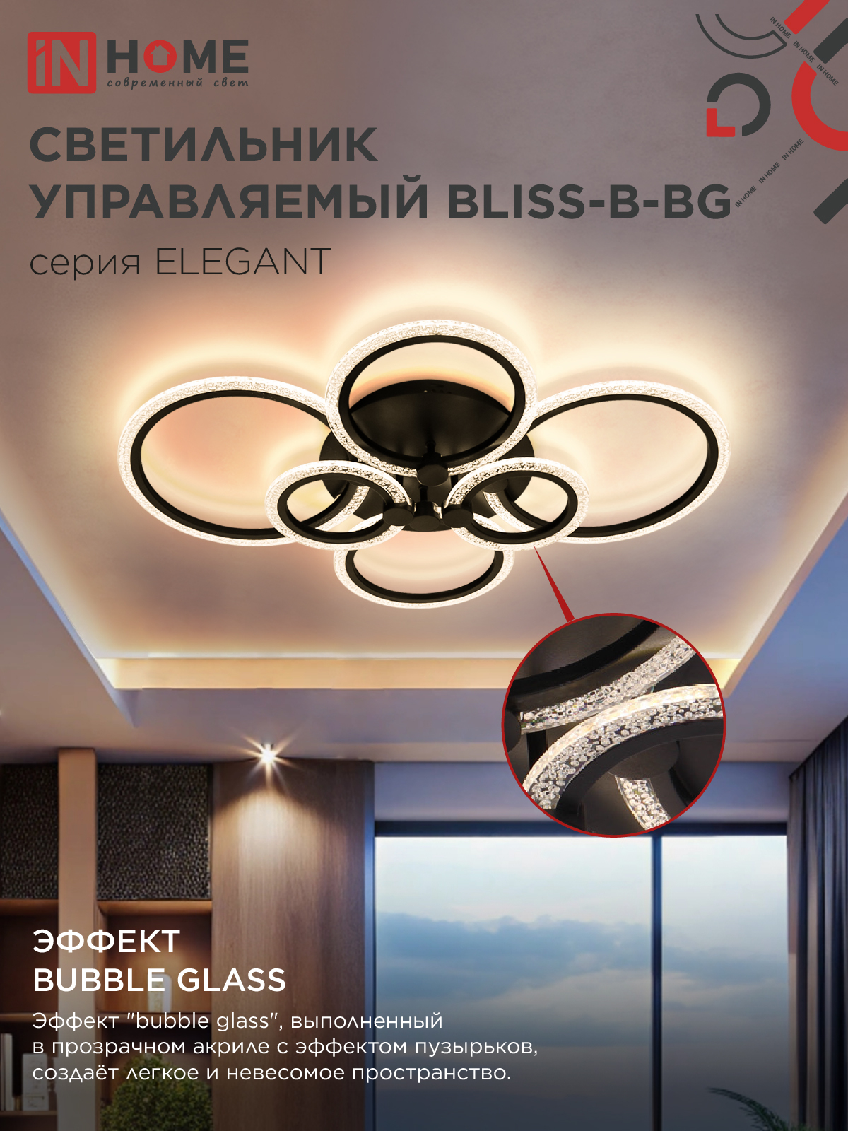 Светильник светодиодный ELEGANT BLISS-B-BG 120Вт 230В 3000-6500K 8400Лм 780х550х130мм пульт ДУ черный IN HOME в Иркутске