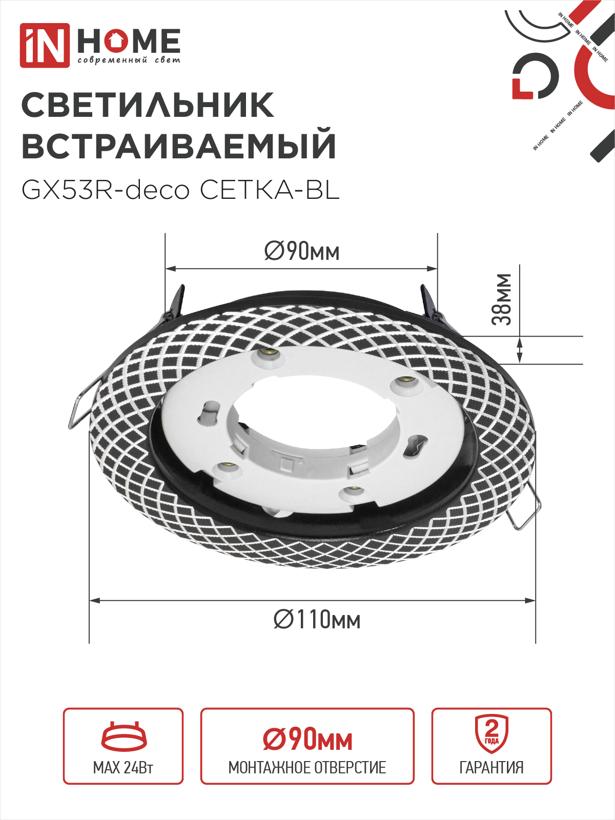 Светильник встраиваемый GX53R-deco СЕТКА-BL под лампу GX53 черный IN HOME в Иркутске