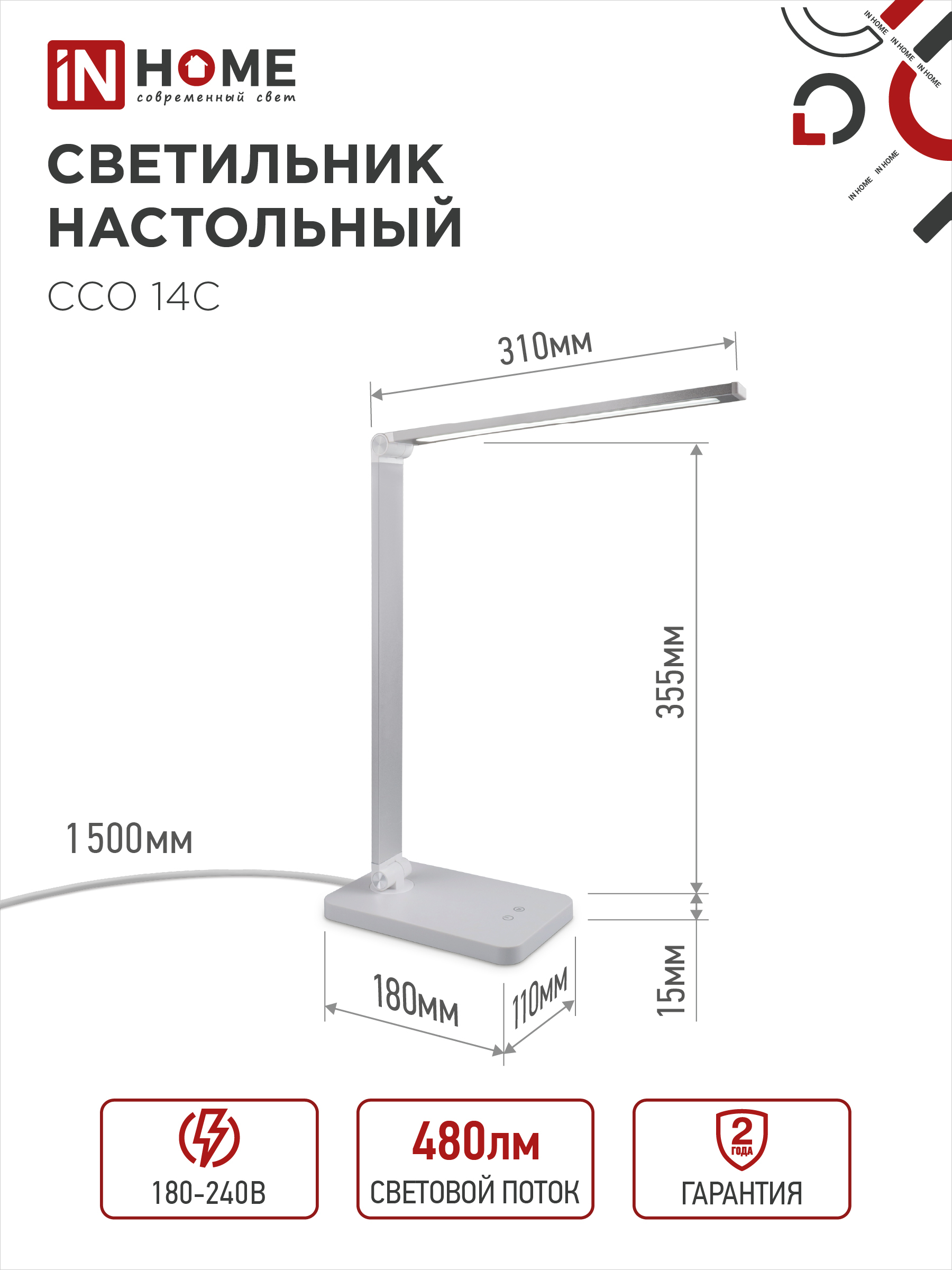 Светильник настольный светодиодный PLUS ССО-14С 8Вт 480Лм, сенсор, адаптер СЕРЕБРО IN HOME в Иркутске