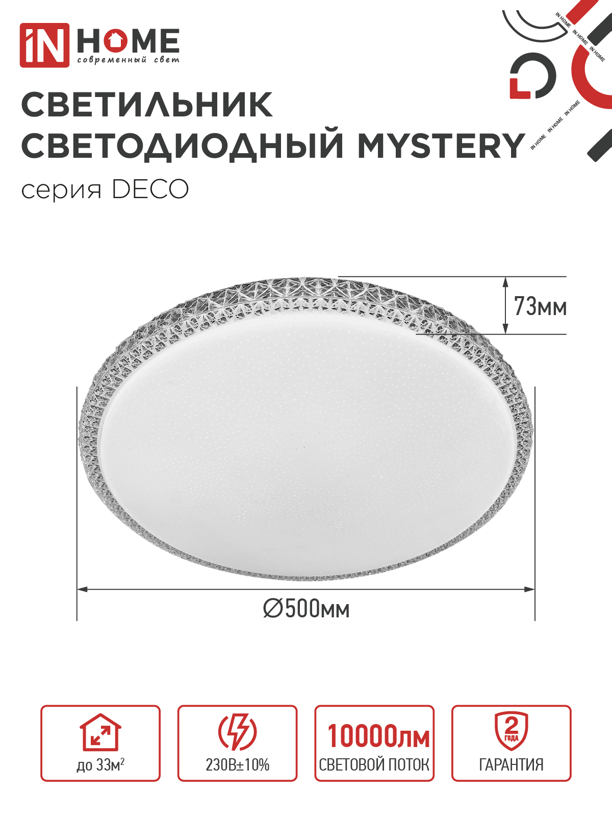 Светильник светодиодный серии DECO MYSTERY 95Вт 230В 6500К 10000Лм 500х73мм IN HOME в Иркутске