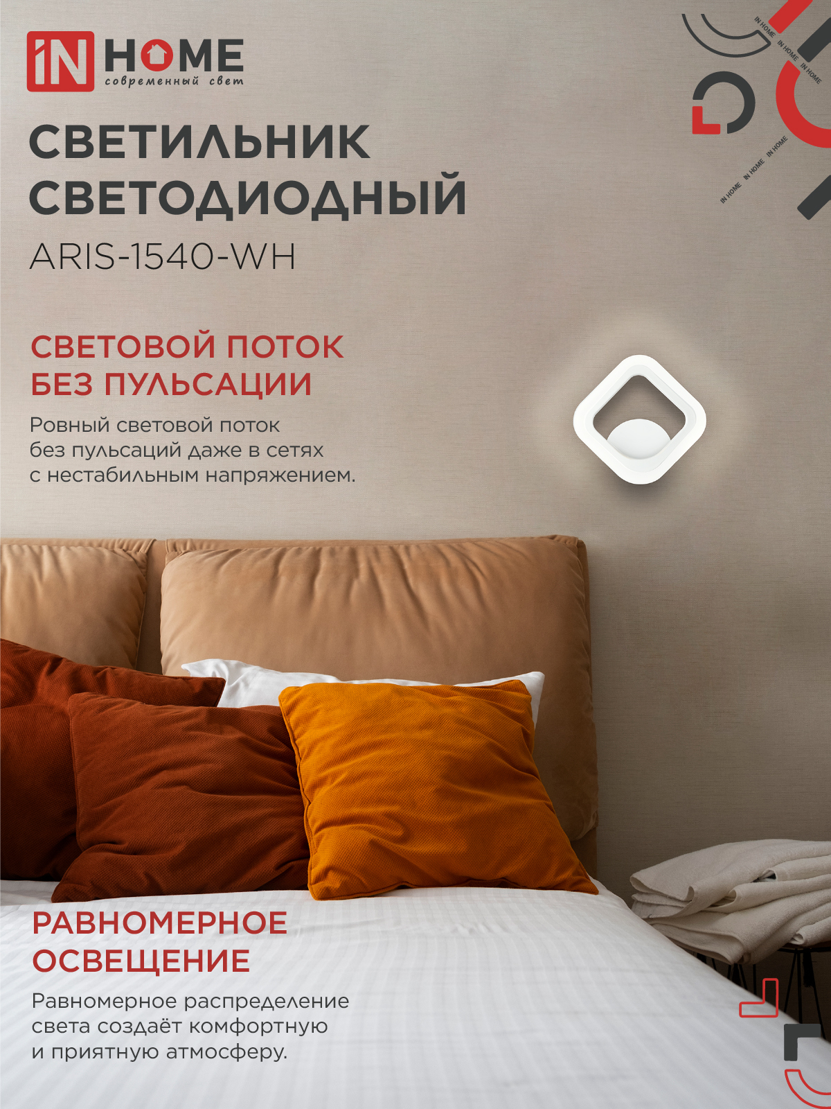 Светильник светодиодный ELEGANT ARIS-1540-WH 15Вт 230В 4000К 1200Лм белый IN HOME в Иркутске