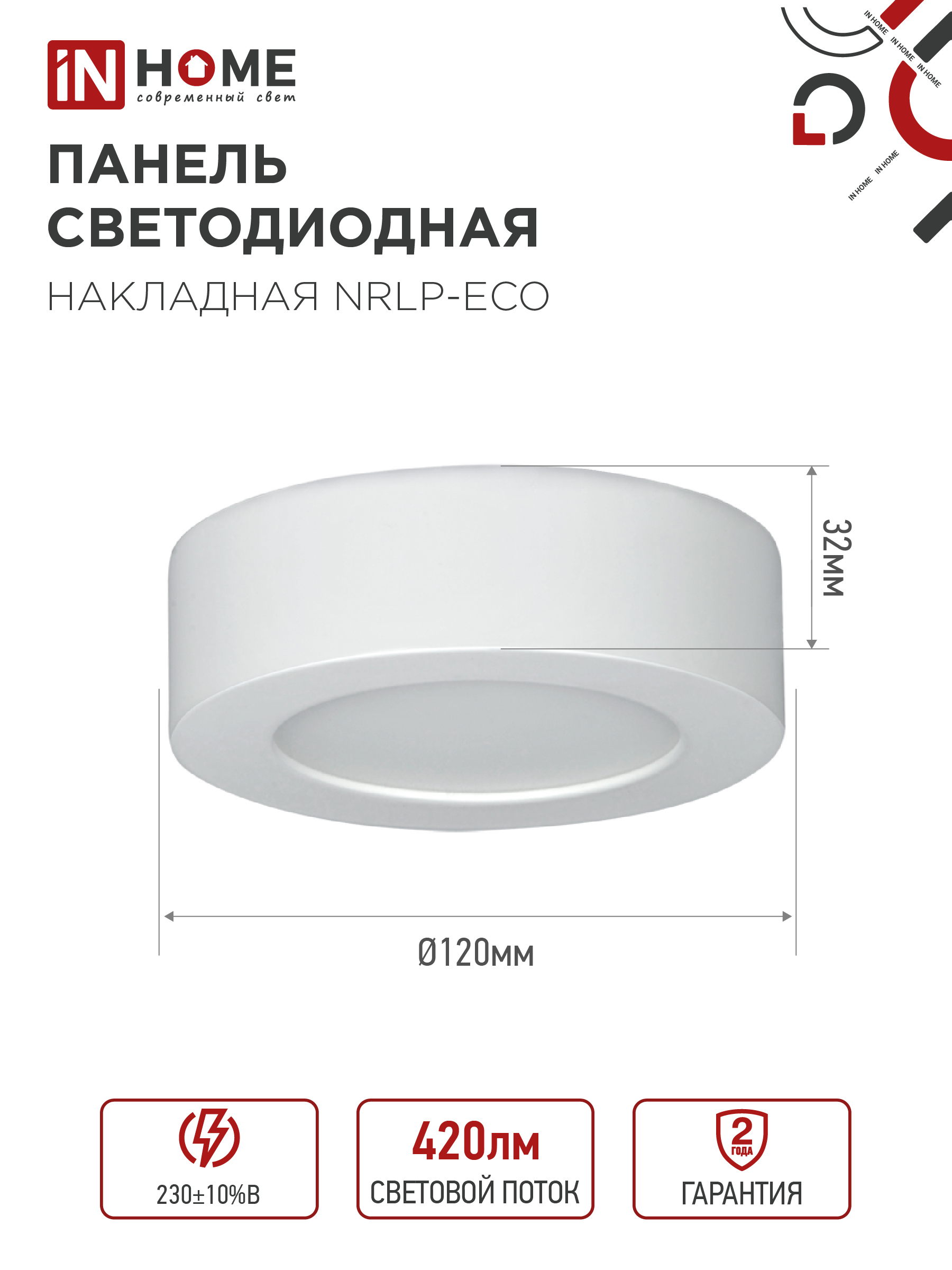 Панель светодиодная накладная круглая NRLP-eco 6Вт 230В 4000К 420Лм 120мм белая  IP40 IN HOME в Иркутске