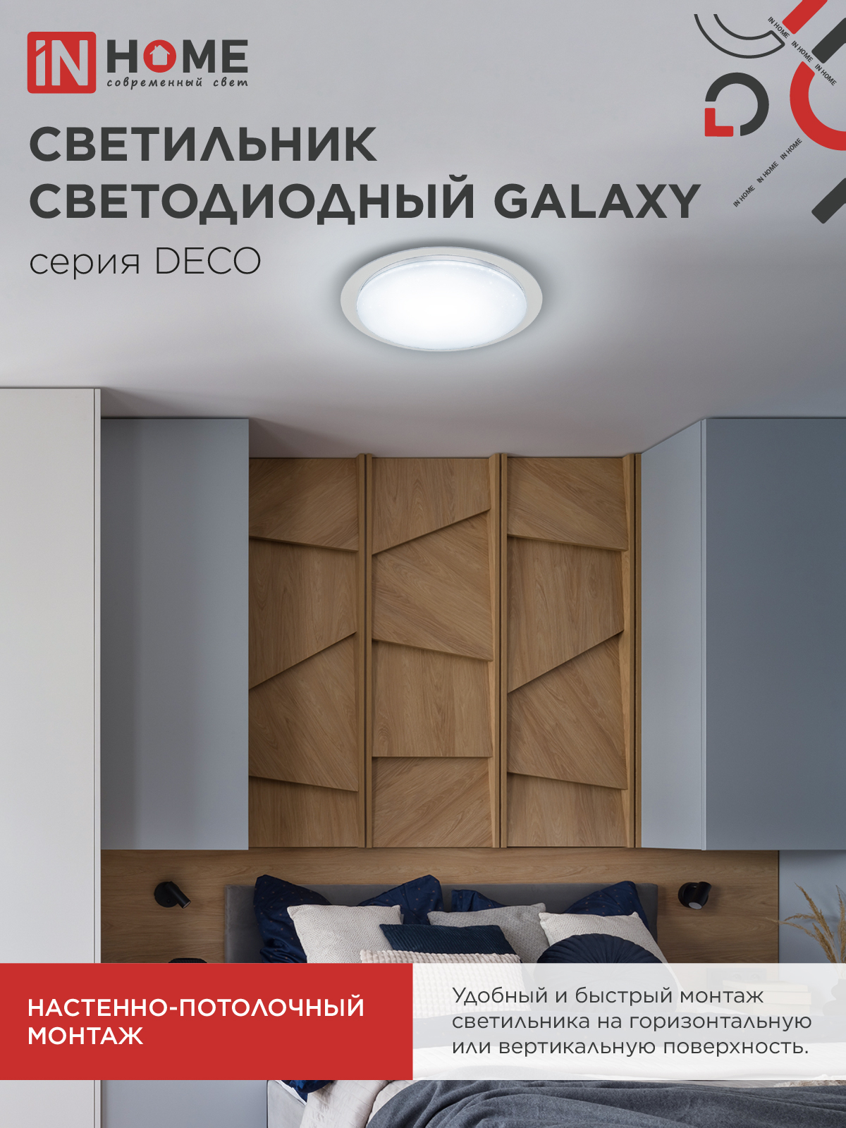 Светильник светодиодный серии DECO GALAXY 70Вт 230В 6500К 6300Лм 570х83мм IN HOME в Иркутске