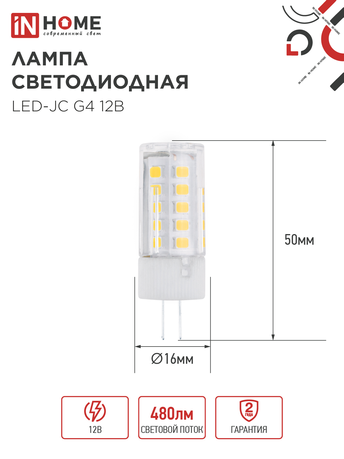 Лампа светодиодная LED-JC 5Вт 12В G4 6500К 480Лм IN HOME в Иркутске
