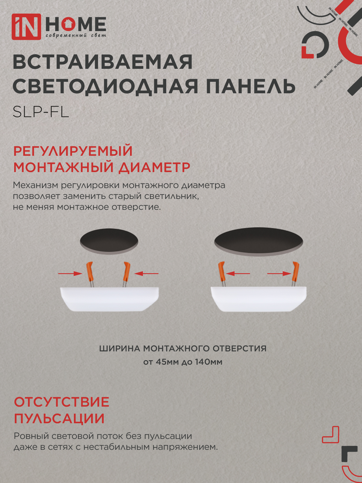 Панель светодиодная встраиваемая безрамочная SLP-FL 24Вт 230В 6500К 2160Лм 172мм с регулируемым монтажом 45-140мм белая IP20 IN HOME в Иркутске