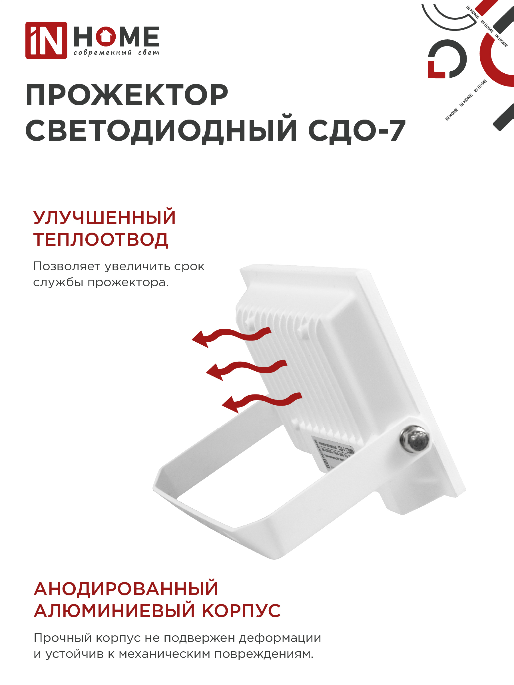 Прожектор светодиодный СДО-7 30Вт 230В 6500К IP65 белый IN HOME в Иркутске