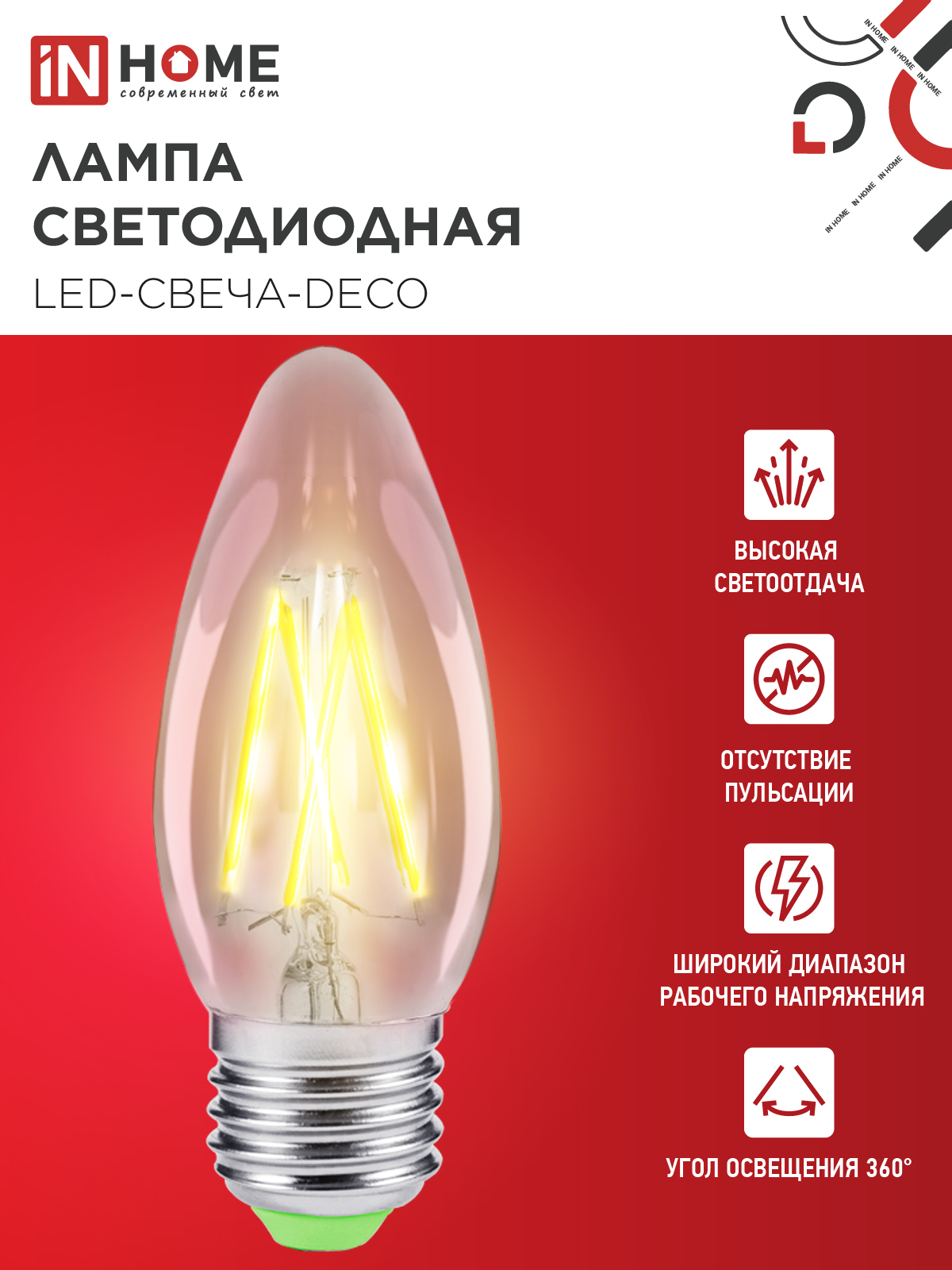 Лампа светодиодная LED-СВЕЧА-deco 5Вт 230В Е27 3000К 450Лм прозрачная IN HOME в Иркутске