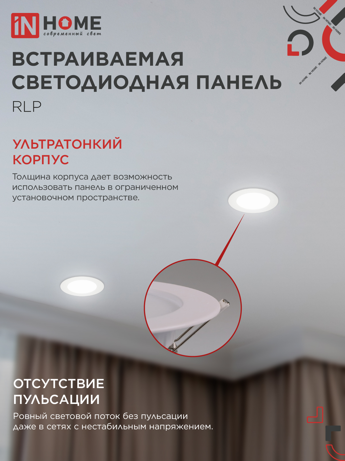 Панель светодиодная встраиваемая круглая RLP 6Вт 230В 4000К 420Лм 120мм белая IP40 IN HOME в Иркутске