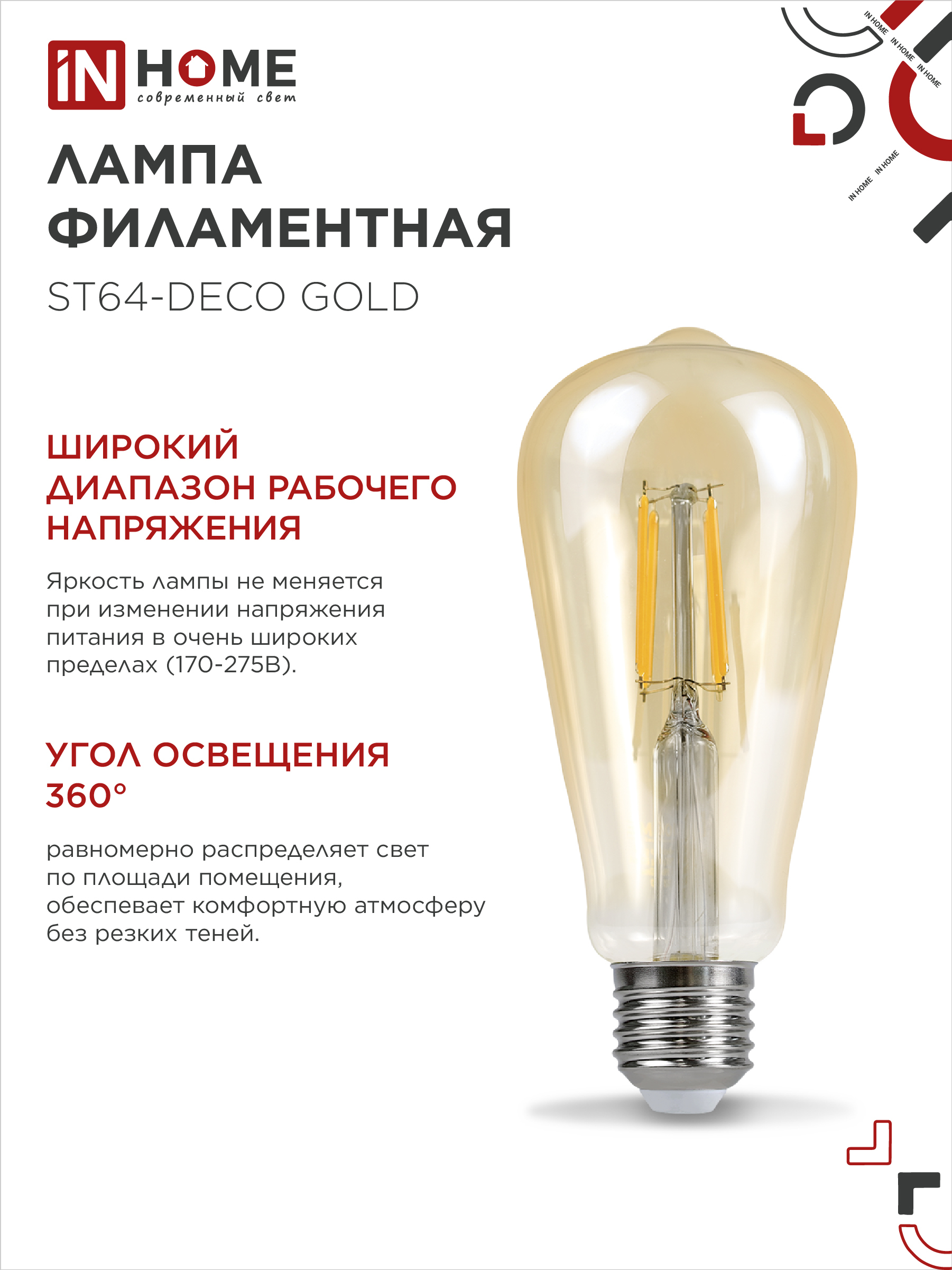 Лампа светодиодная LED-ST64-deco gold 11Вт 230В Е27 3000К 1160Лм золотистая IN HOME в Иркутске