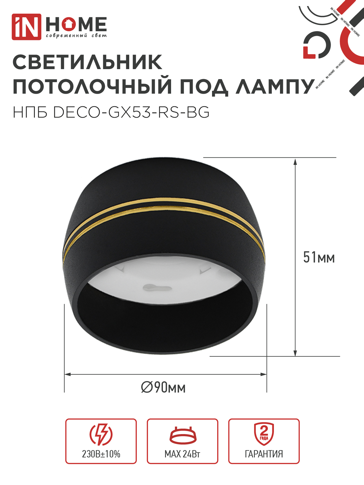 Светильник потолочный НПБ DECO-GX53-RS-BG под лампу GX53 90х51мм черный IN HOME в Иркутске