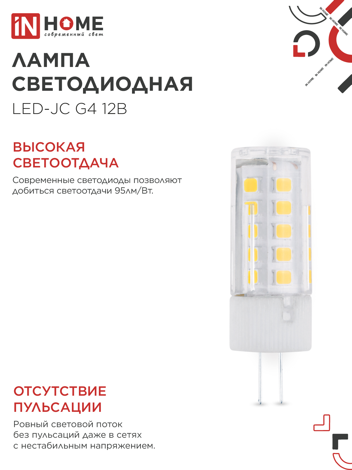 Лампа светодиодная LED-JC 5Вт 12В G4 6500К 480Лм IN HOME в Иркутске