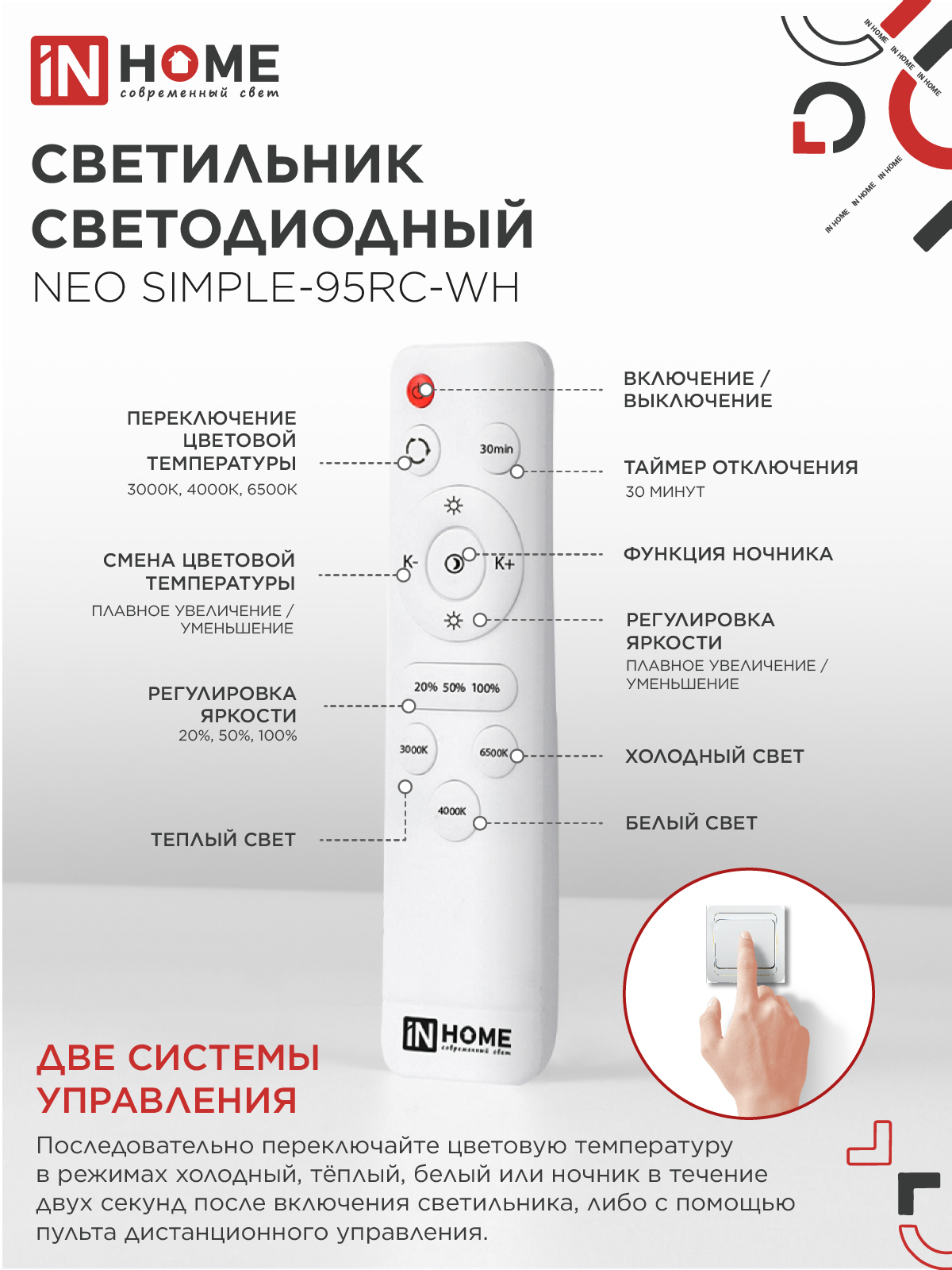 Светильник светодиодный NEO SIMPLE-95RC-WH 95Вт 230В 3000-6500K 7600Лм 460x67мм с пультом ДУ белый IN HOME в Иркутске