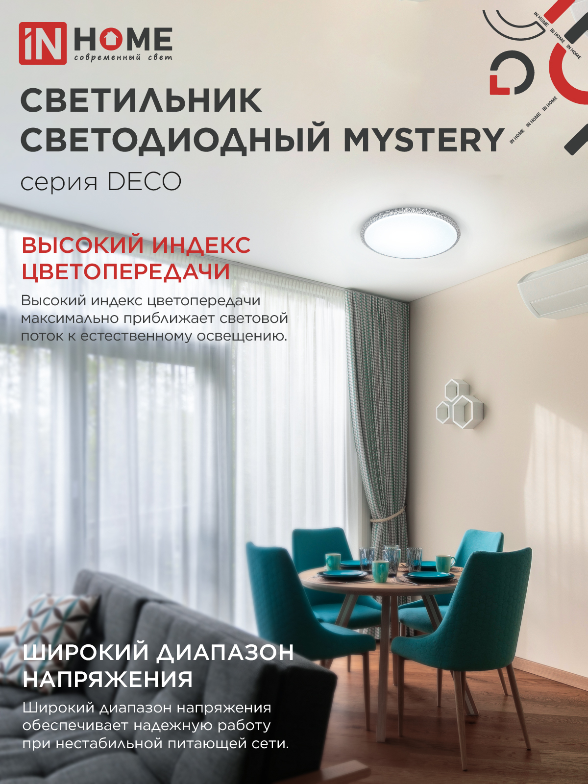 Светильник светодиодный серии DECO MYSTERY 70Вт 230В 6500К 6300Лм 500х73мм IN HOME в Иркутске