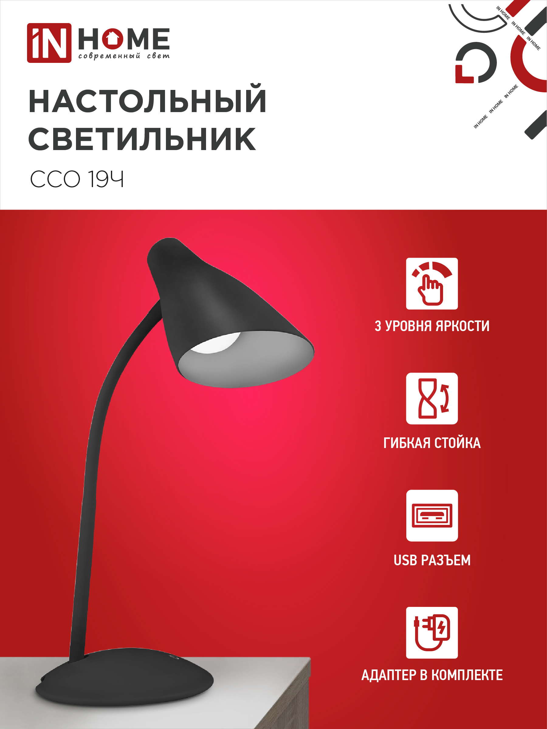 Светильник настольный светодиодный SIMPLE ССО-19Ч 8Вт 6500К 480Лм сенсор, с адаптером ЧЕРНЫЙ IN HOME в Иркутске