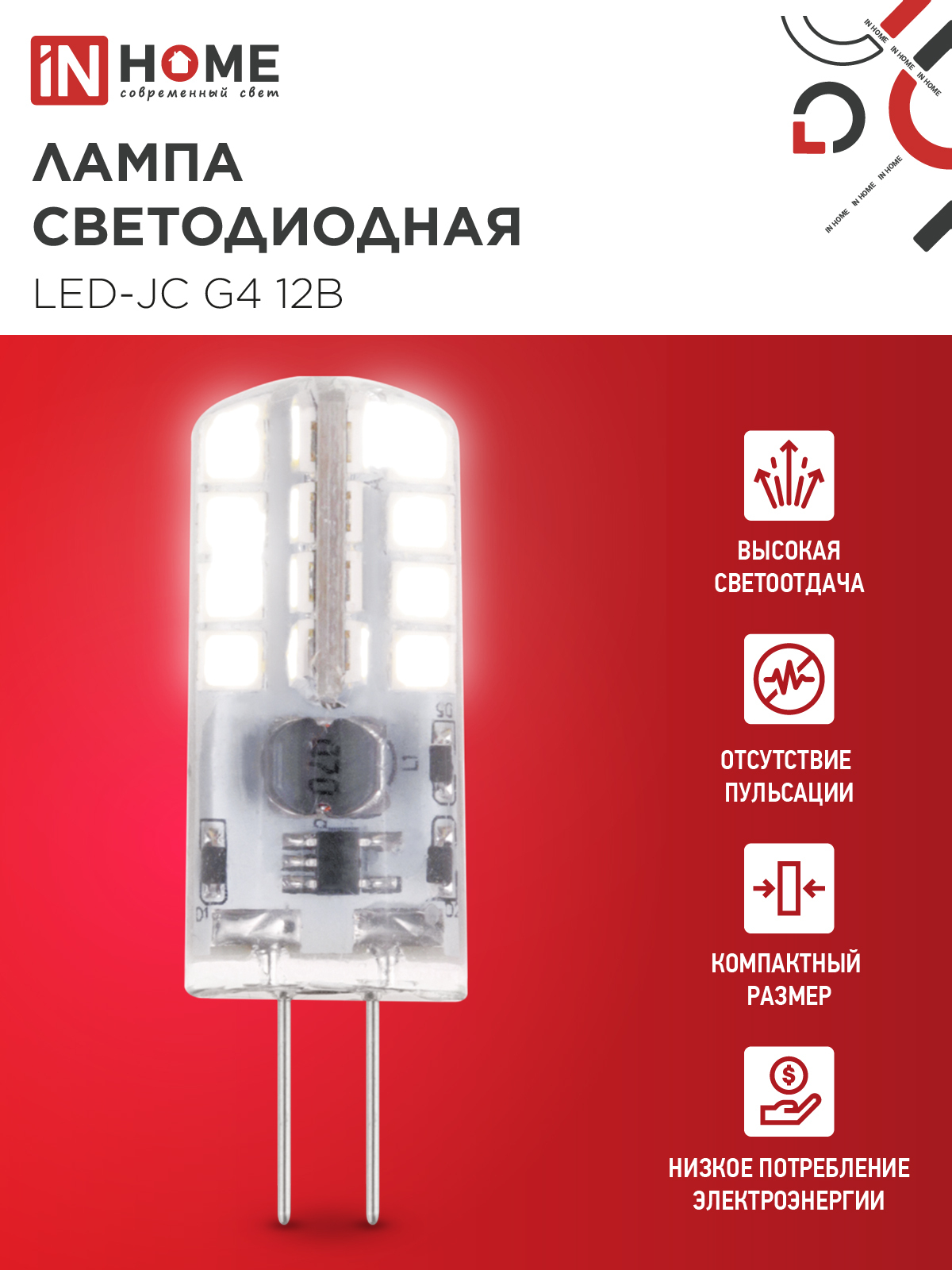 Лампа светодиодная LED-JC 3Вт 12В G4 4000К 290Лм IN HOME в Иркутске