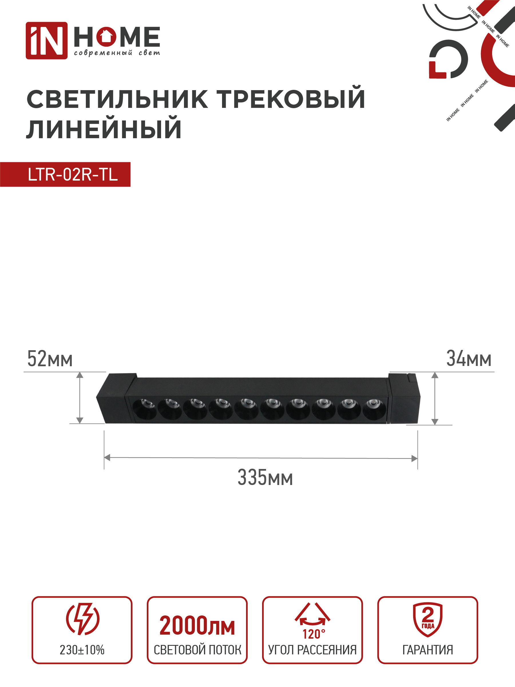 Светильник трековый линейный светодиодный поворотный LTR-02R-TL 2040B 20Вт 4000К 345мм 24 градуса черный серии TOP-LINE IN HOME в Иркутске