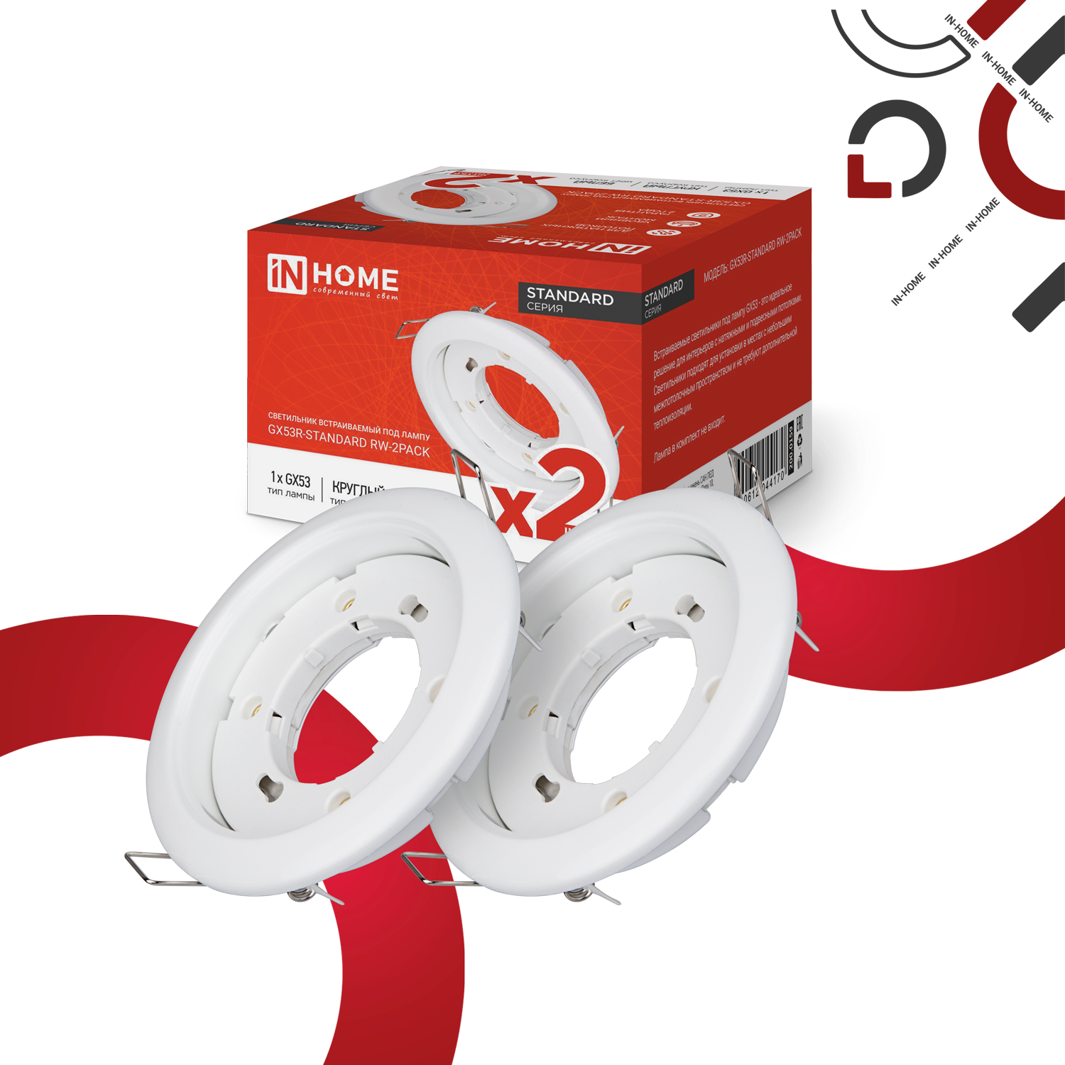 Светильник встраиваемый GX53R-standard RW-2PACK под GX53 белый (2 шт./упак.) IN HOME в Иркутске