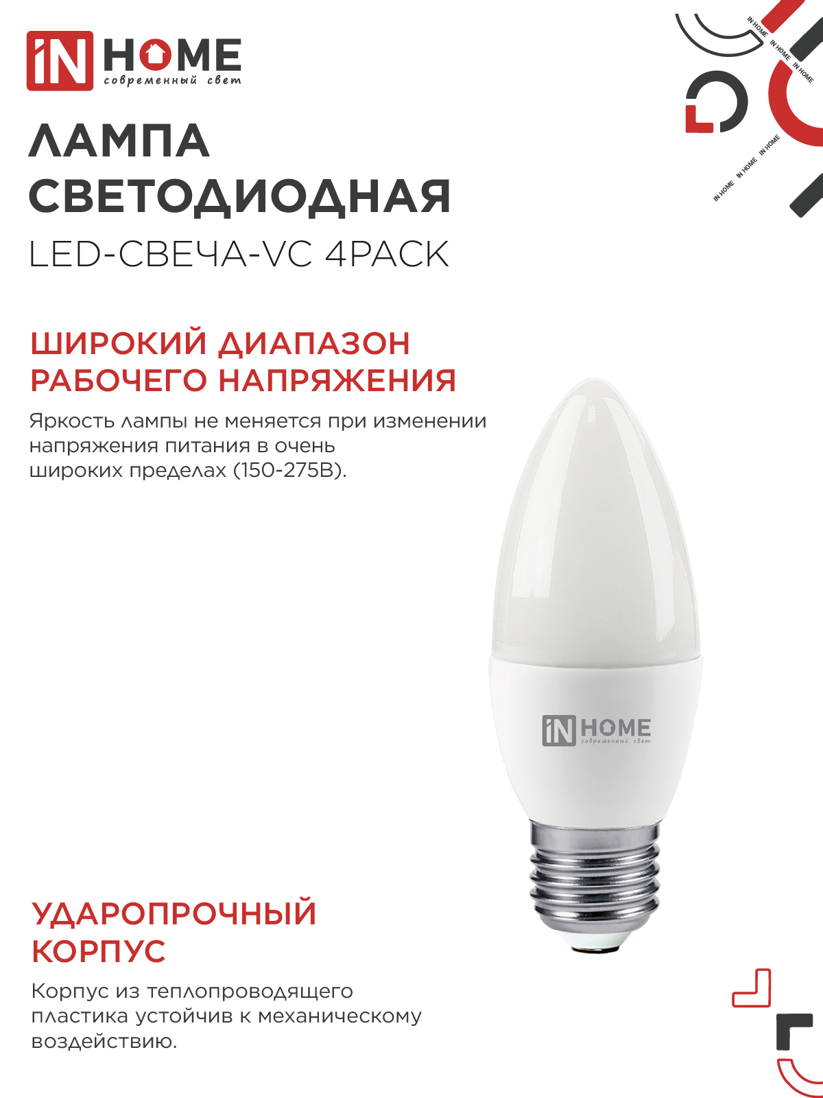 Лампа светодиодная LED-СВЕЧА-VC 4PACK 14Вт 230В Е14 4000К 1330Лм (4шт./упак) IN HOME в Иркутске