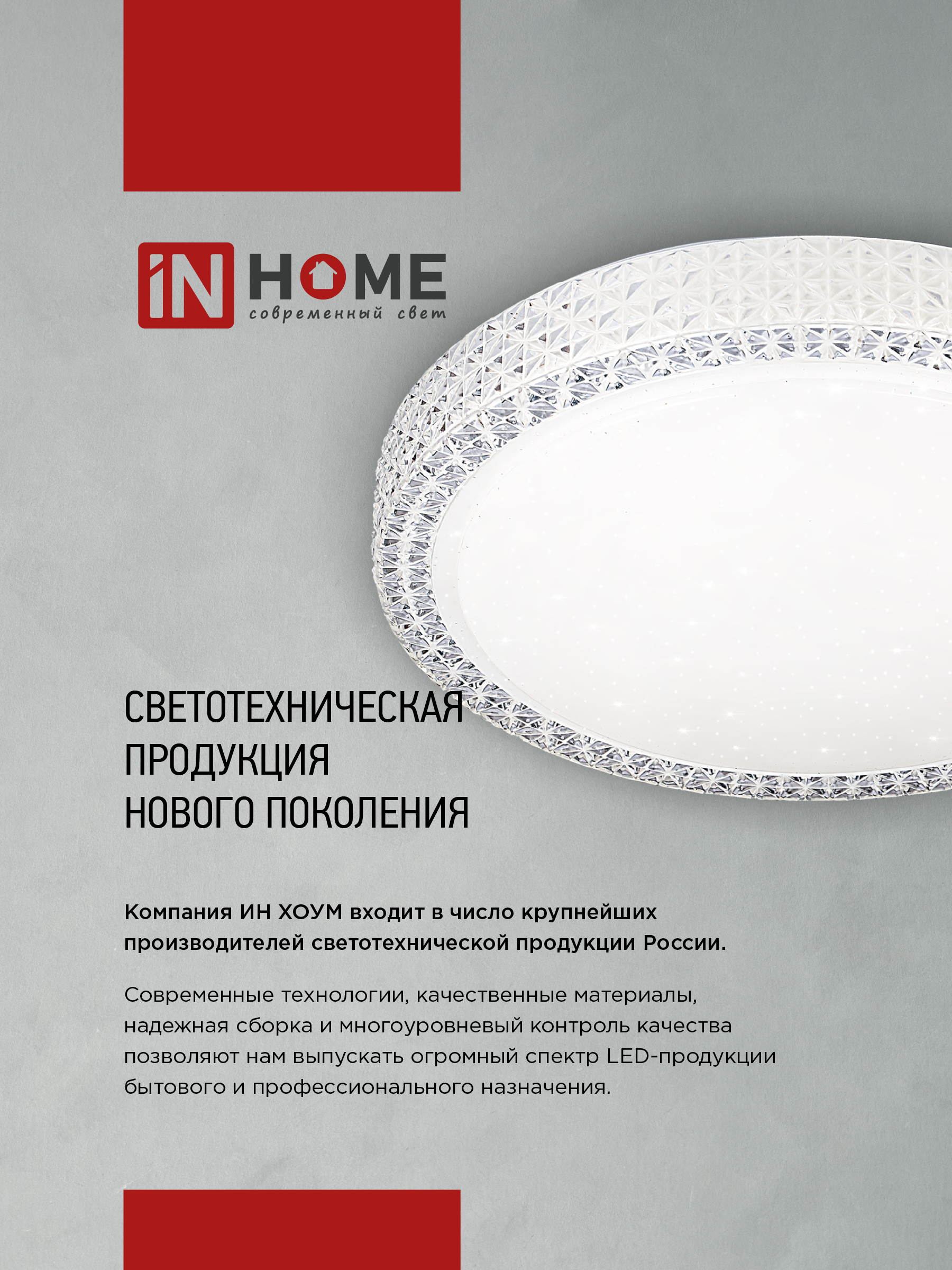 Светильник светодиодный COMFORT ASTRA 120Вт 230В 3000-6500K 9600Лм 500x100мм с пультом ДУ IN HOME в Иркутске