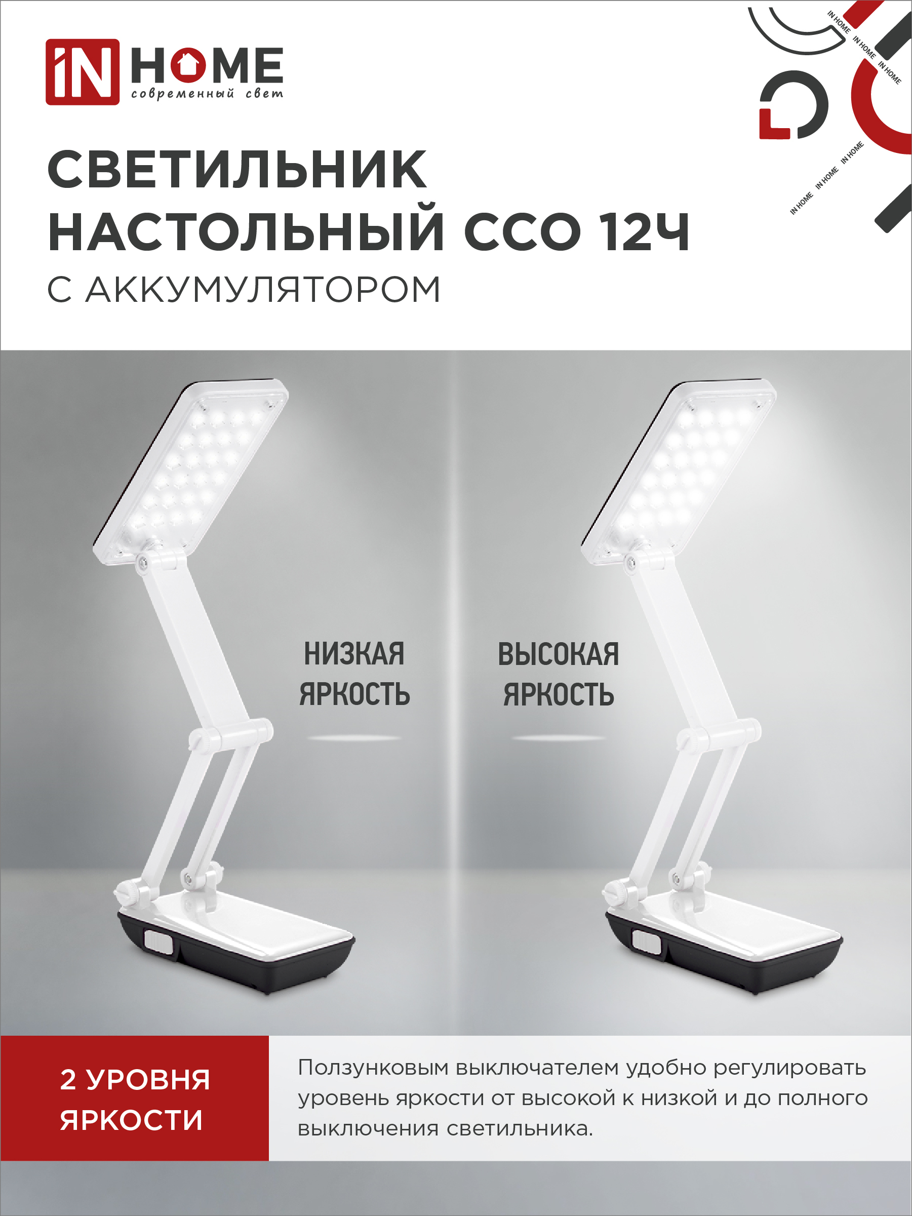Светильник настольный светодиодный аккумуляторный ССО 12Ч 6Вт 6500К 360Лм 2 уровня яркости 230В ЧЕРНЫЙ IN HOME в Иркутске