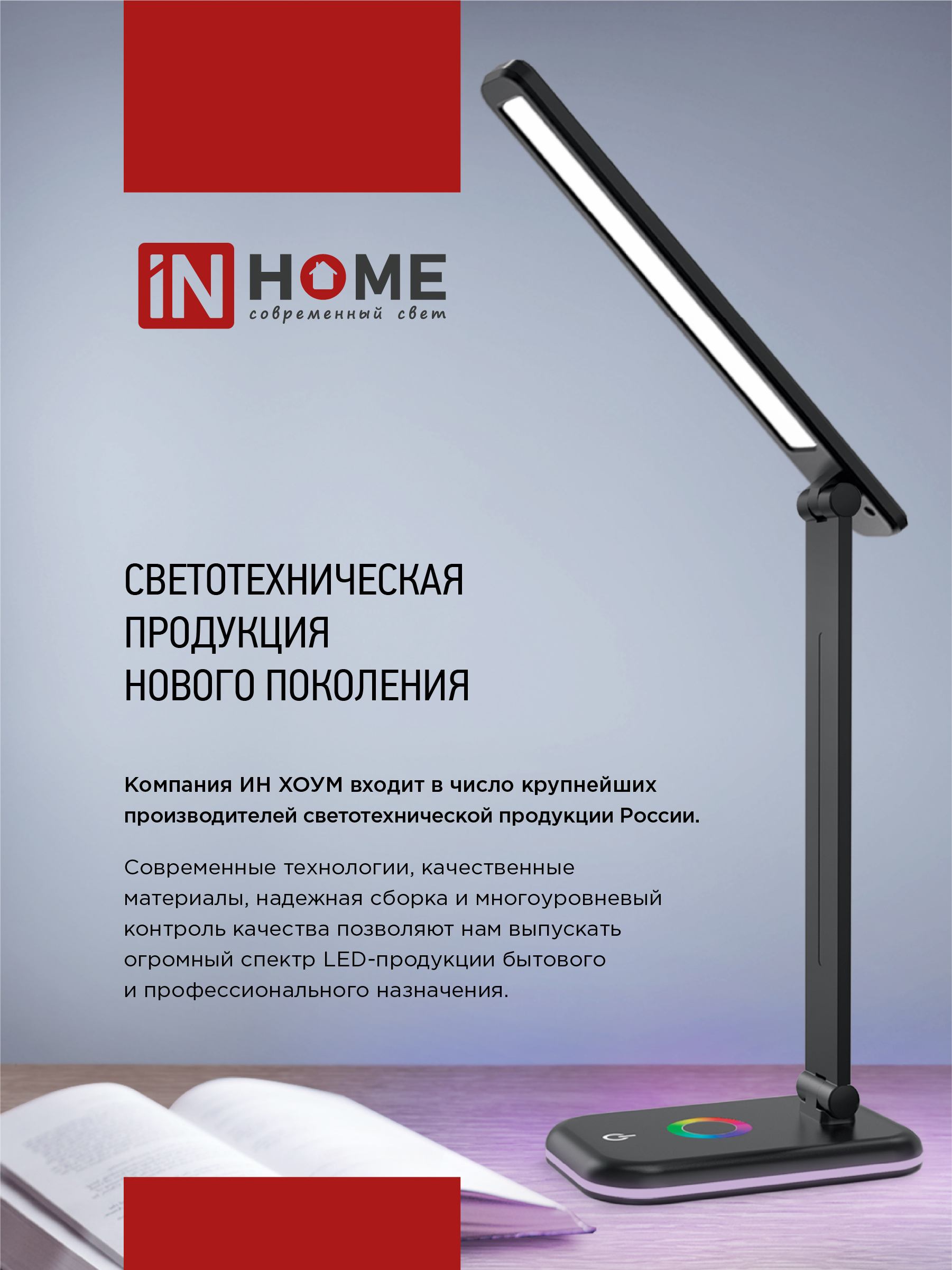 Светильник настольный светодиодный аккумуляторный ССО 12Ч 6Вт 6500К 360Лм 2 уровня яркости 230В ЧЕРНЫЙ IN HOME в Иркутске