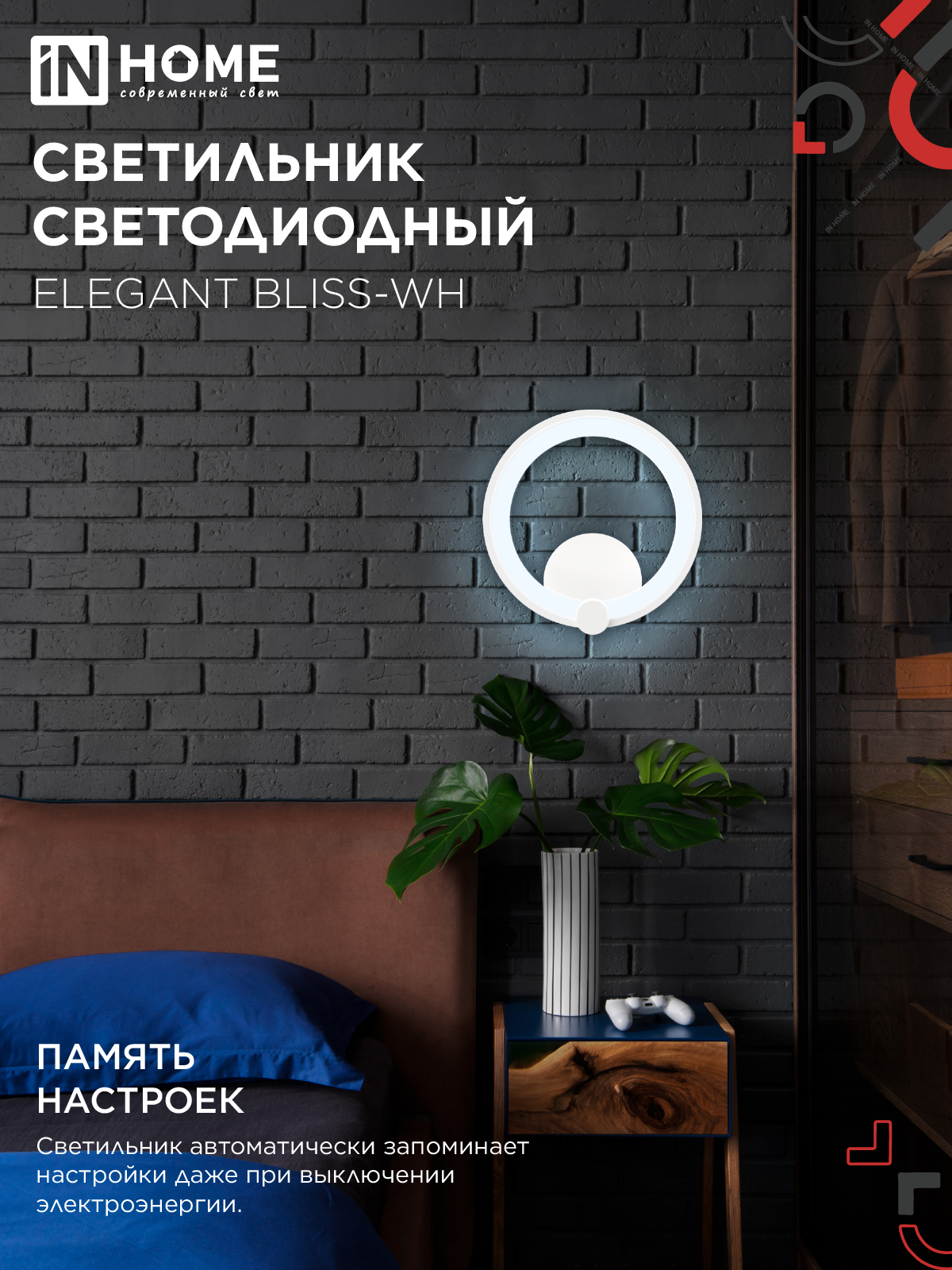 Светильник светодиодный ELEGANT BLISS-BL 30Вт 230В 3000-6500K 2400Лм STEP COLOR черный IN HOME в Иркутске