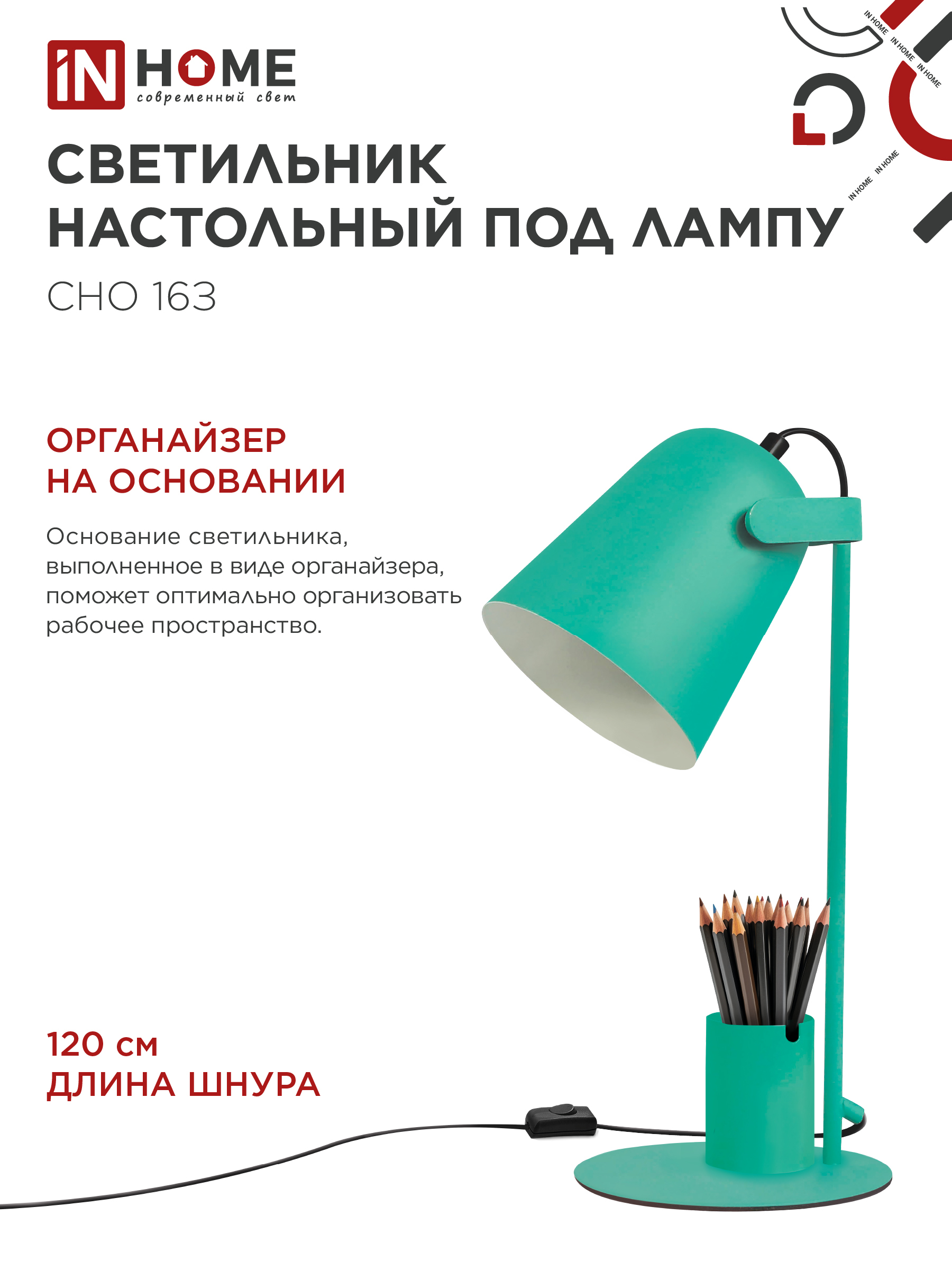 Светильник настольный под лампу на основании СНО 16З 40Вт E27 230В с органайзером ЗЕЛЕНЫЙ IN HOME в Иркутске