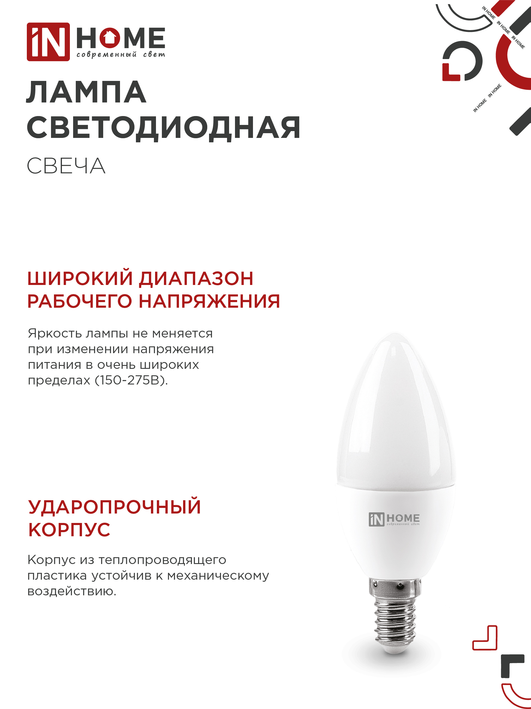 Лампа светодиодная LED-СВЕЧА-VC 6Вт 230В Е14 3000К 570Лм IN HOME в Иркутске