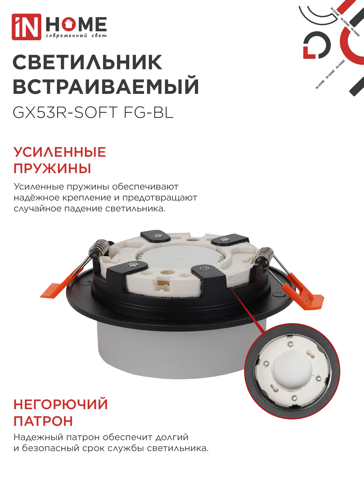 Светильник встраиваемый GX53R-SOFT FG-BL под GX53 матовый плафон, 110х53мм черный IN HOME в Иркутске
