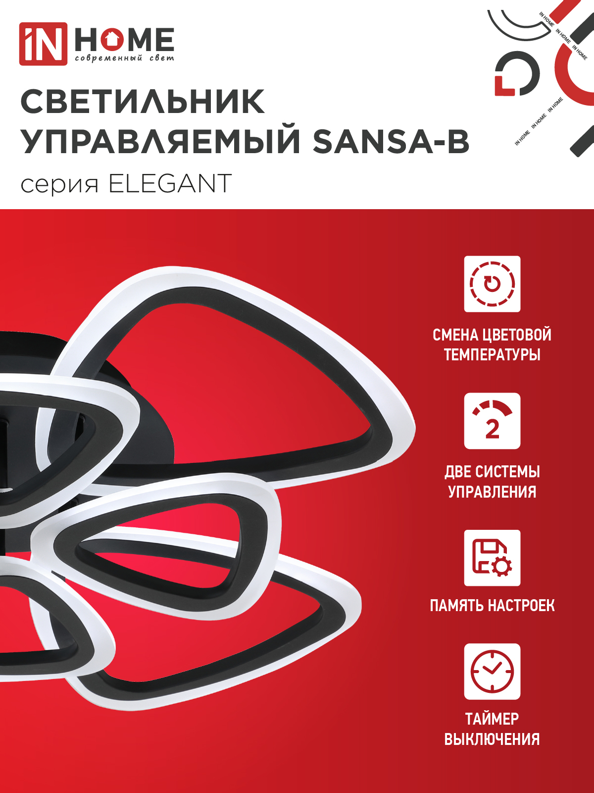 Светильник светодиодный ELEGANT SANSA-B 120Вт 230В 3000-6500K 650х650х130мм c пультом ДУ черный IN HOME в Иркутске