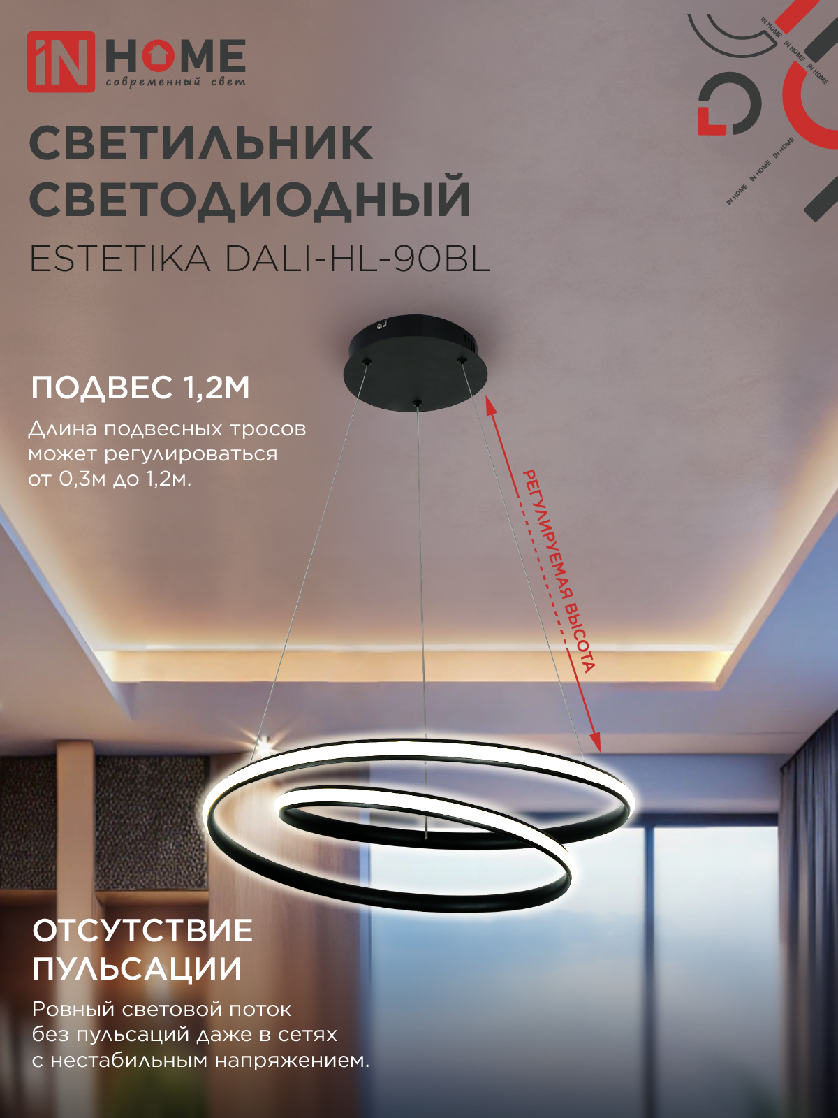 Светильник светодиодный ESTETIKA DALI-HL-90BL 90Вт 230В 3000-6500K 500х500x120мм 1.2м трос ДУ черный IN HOME в Иркутске