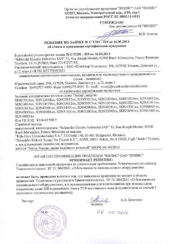 Розетка телефонная SEDNA Schneider Electric белая в Иркутске