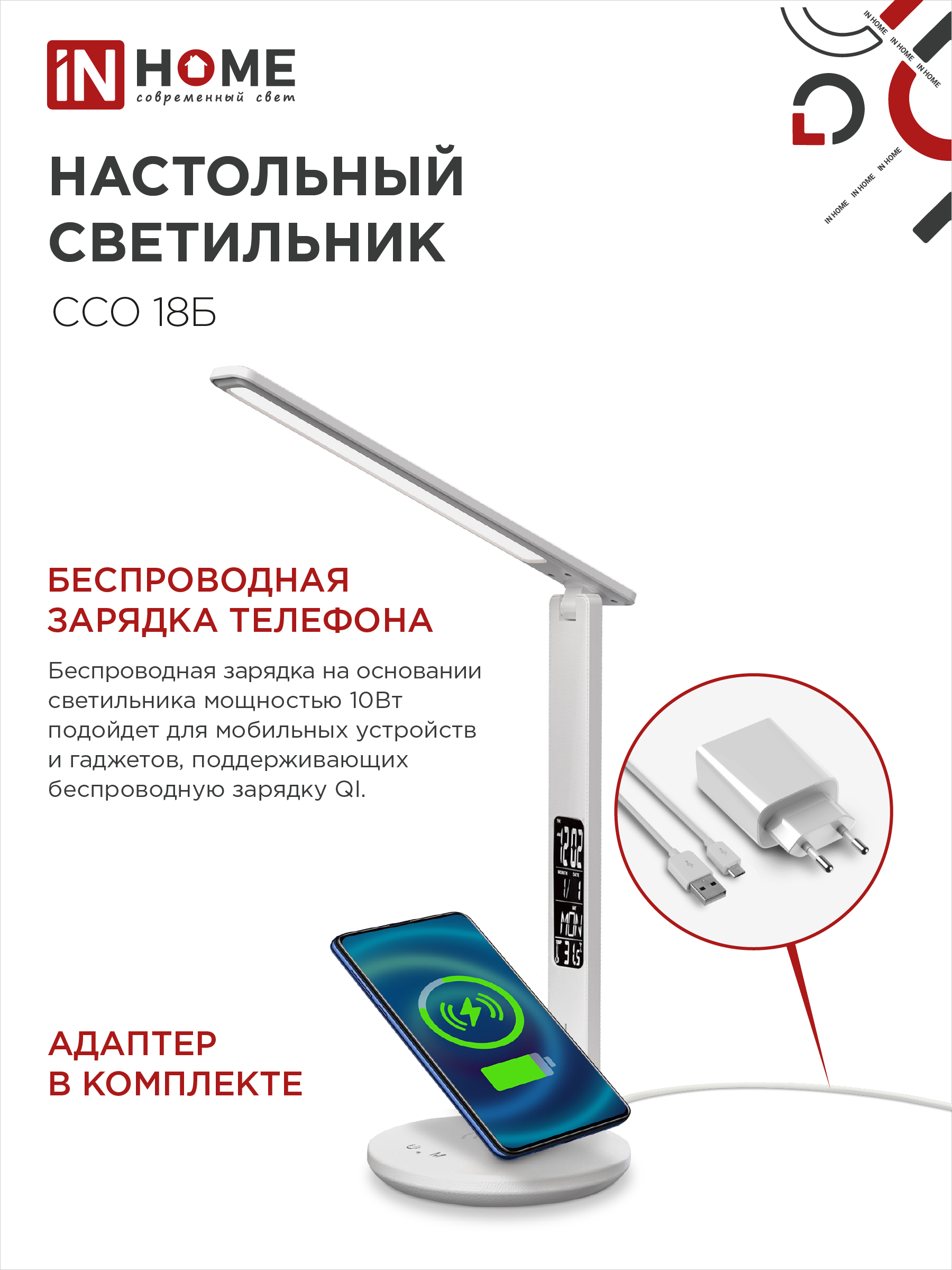 Светильник настольный светодиодный PLUS ССО-18Б 12Вт 3000-6500К 600Лм сенсор, с беспроводной зарядкой, часы, температура, с адаптером БЕЛЫЙ IN HOME в Иркутске
