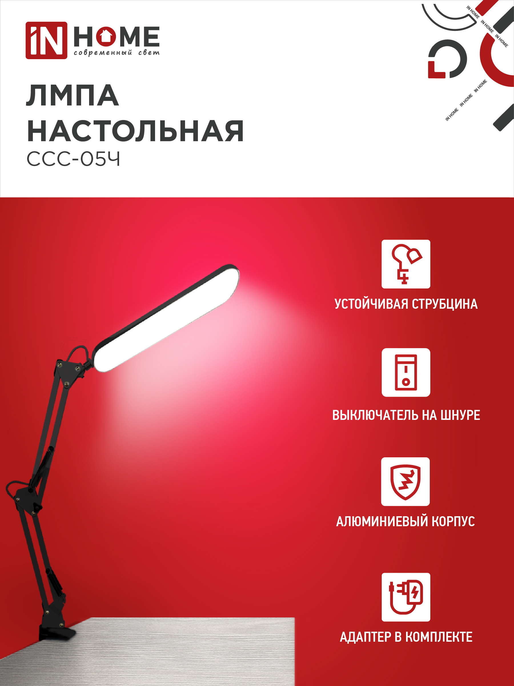 Светильник настольный светодиодный PLUS ССС-05Ч 12Вт 6500К 500Лм, USB, с адаптером, на струбцине ЧЕРНЫЙ IN HOME в Иркутске